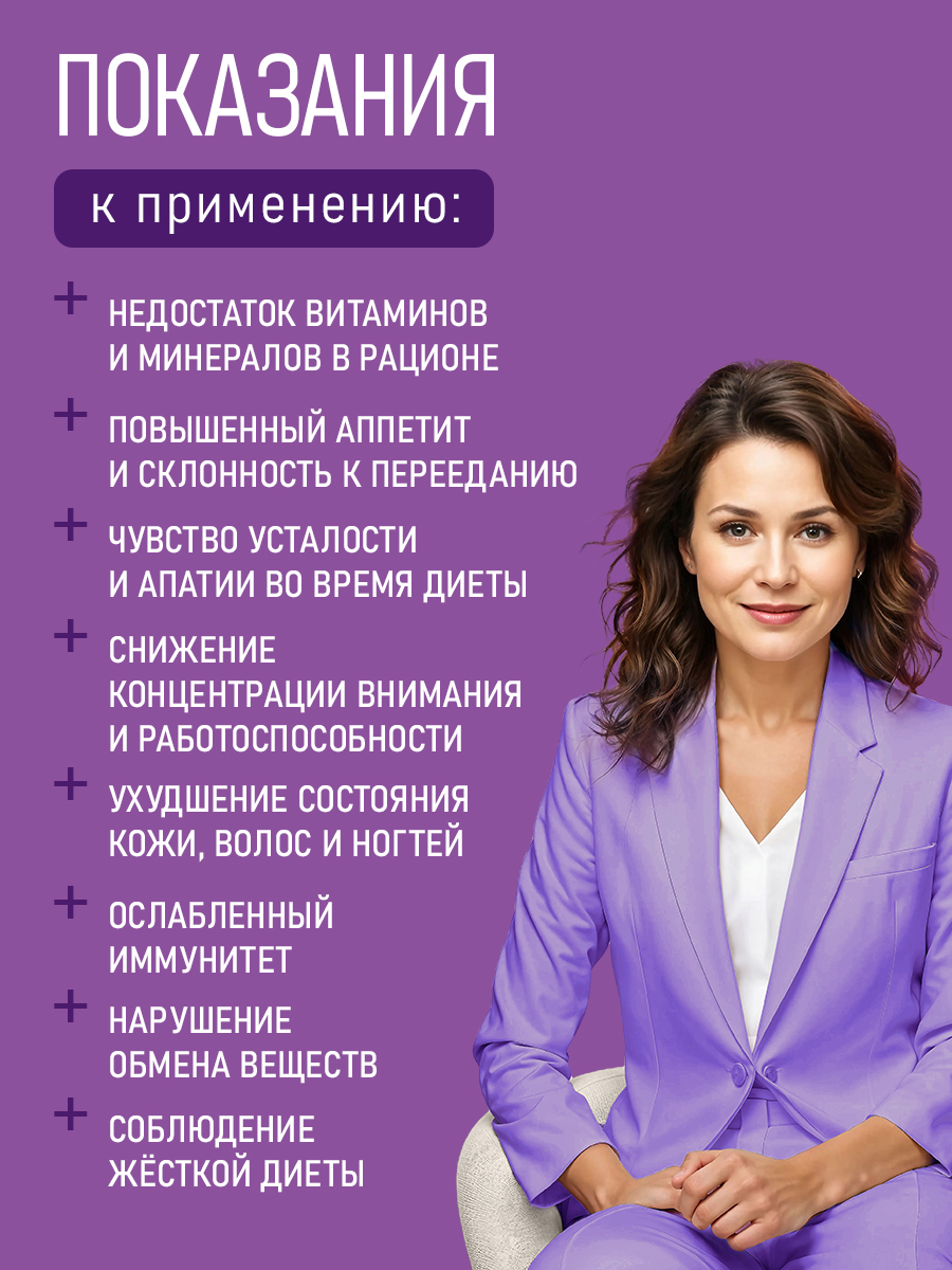 Капсулы для похудения 60 шт Леовит Витаминный комплекс для женщин и мужчин - фото 4