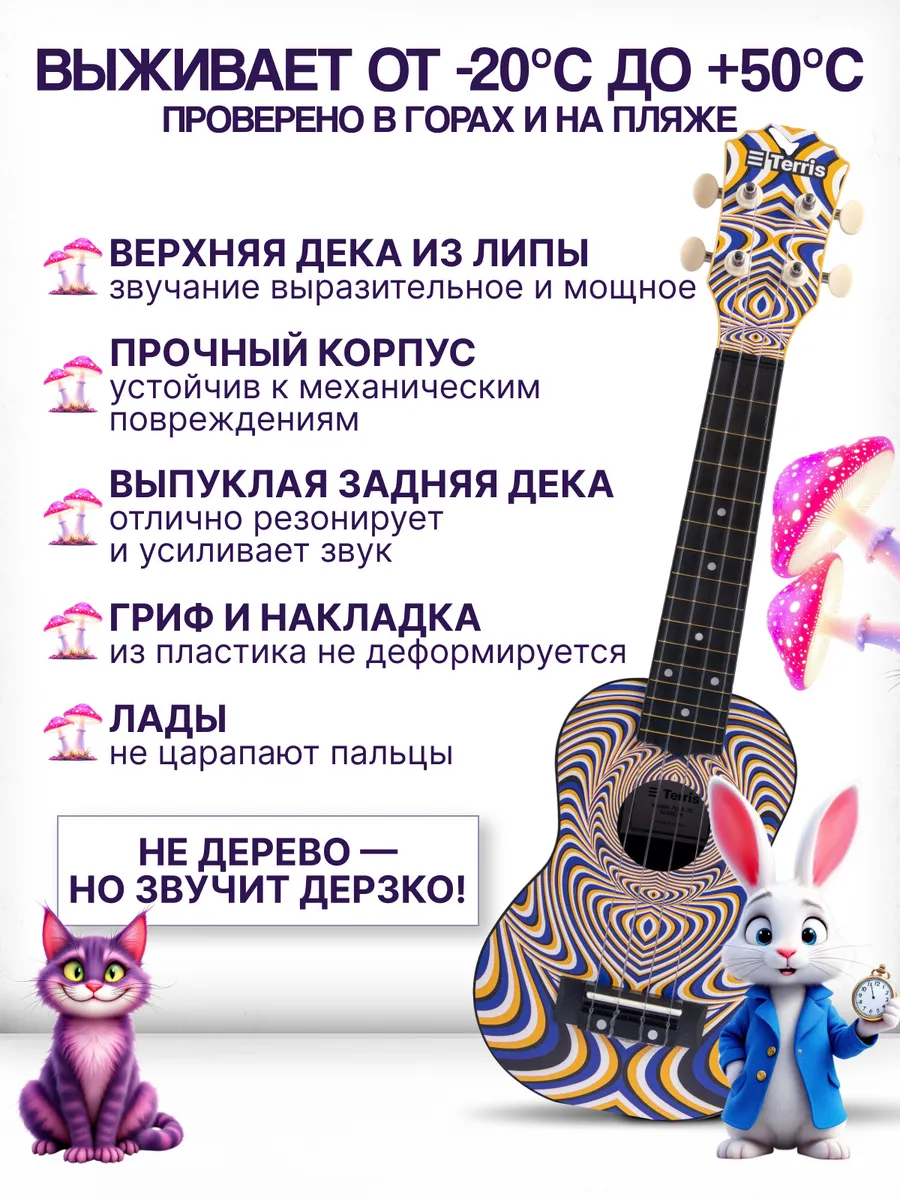 Игрушка музыкальная Terris PLUS-70 ILLUSION укулеле - фото 2