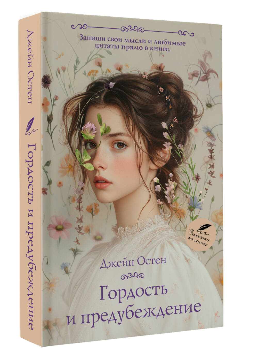Книга АСТ Гордость и предубеждение - фото 4