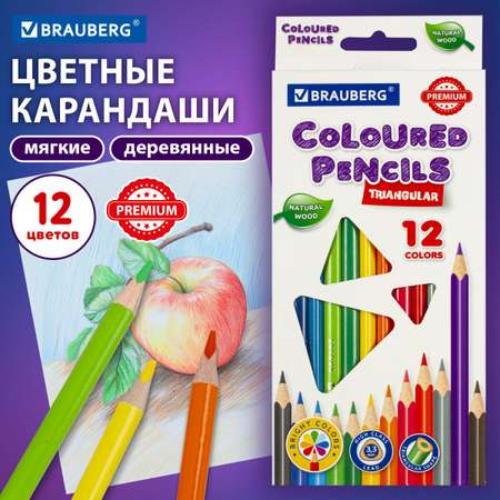 Карандаши цветные Brauberg 12 шт.