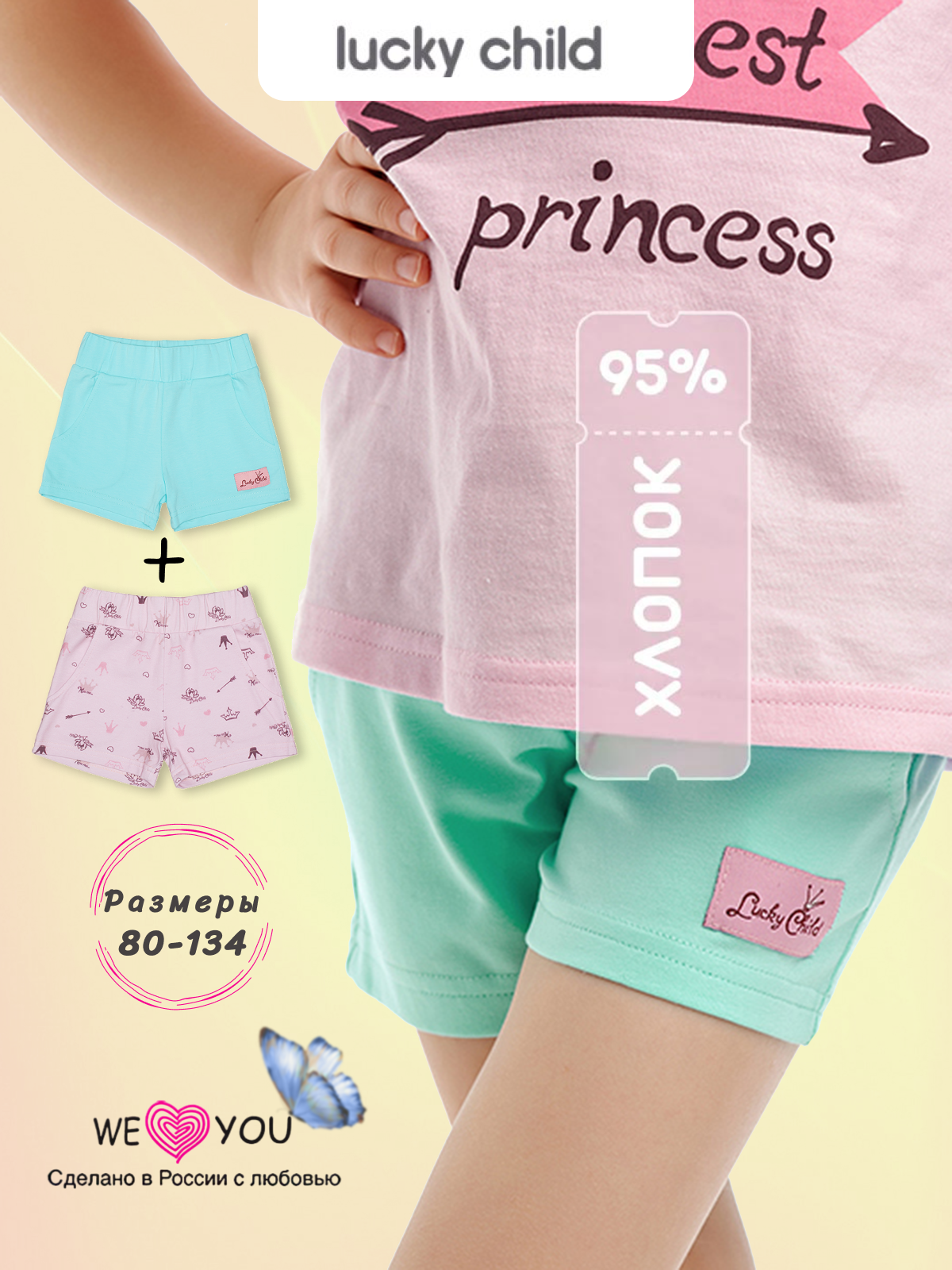 Шорты 2 шт Lucky Child 45-34к/цв/0-2 - фото 2