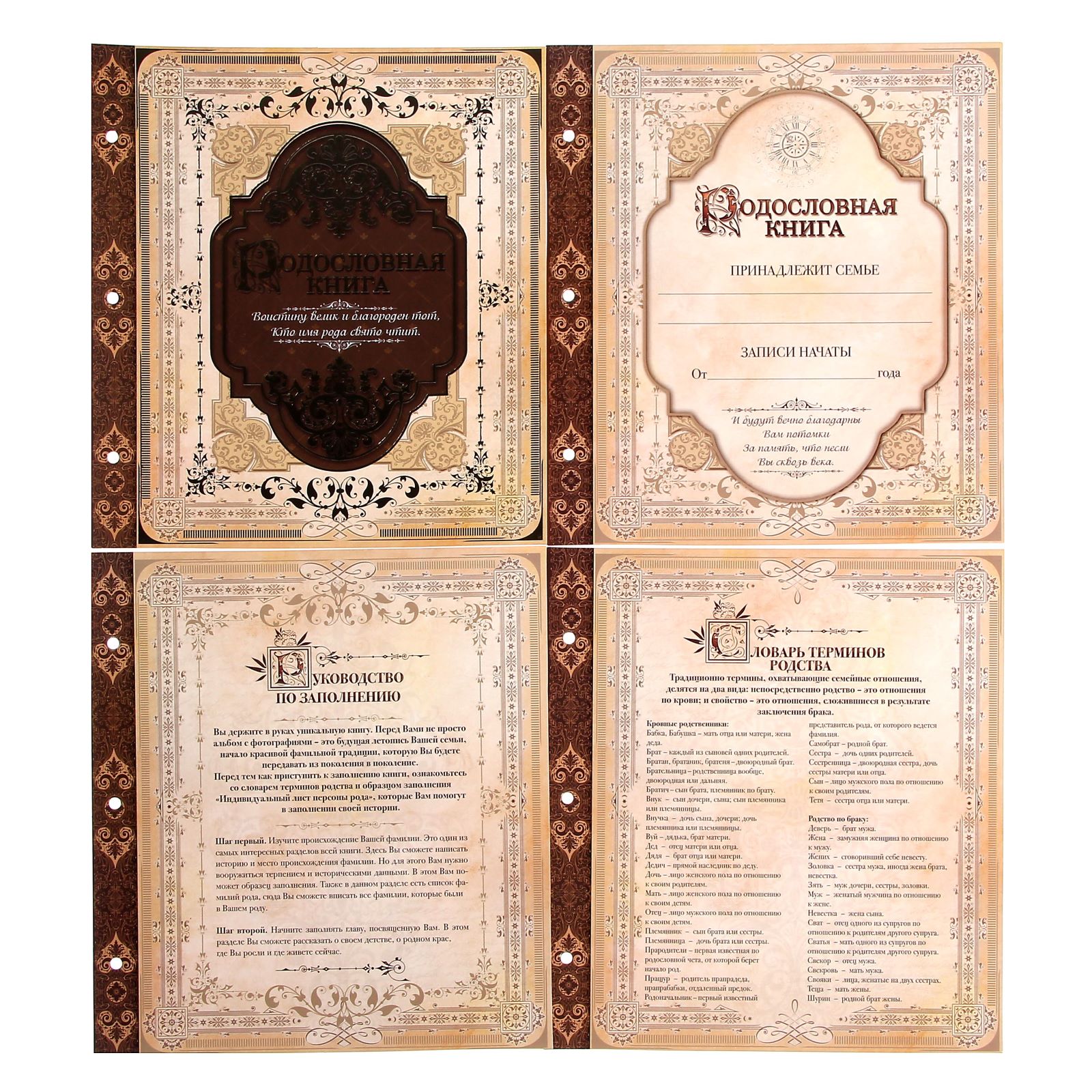 Родословная книга Sima-Land с рамкой под фото «Родословная » 50 листов 21.5 х 23.7 см - фото 7