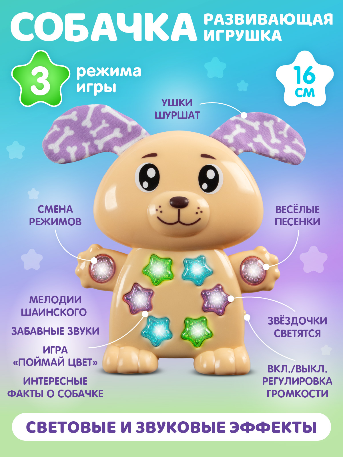 Игрушка Smart Baby Музыкальная Собачка - фото 2