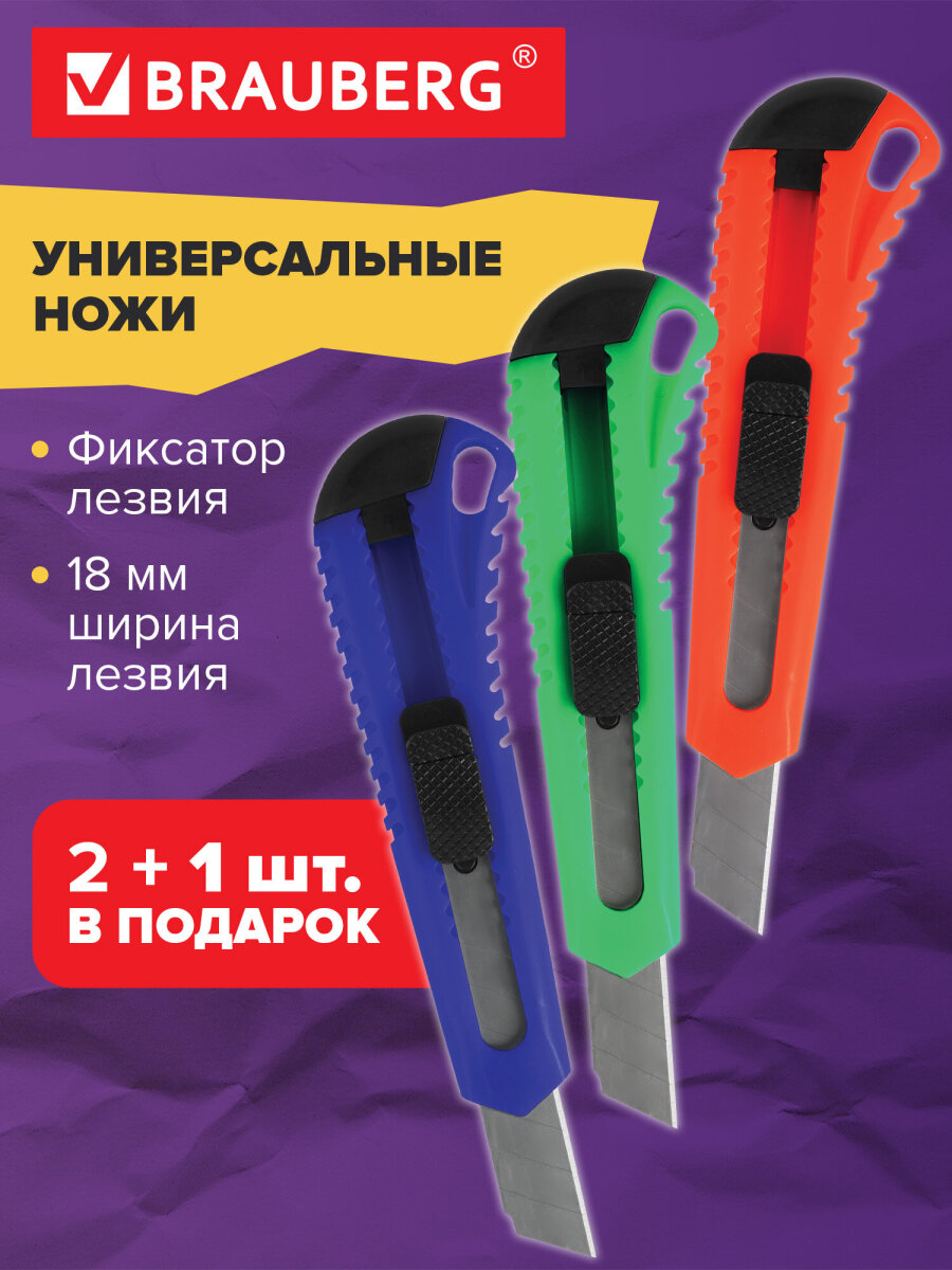 Канцелярский нож Brauberg - фото 1