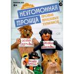 Комикс Черёмуха святогор_7
