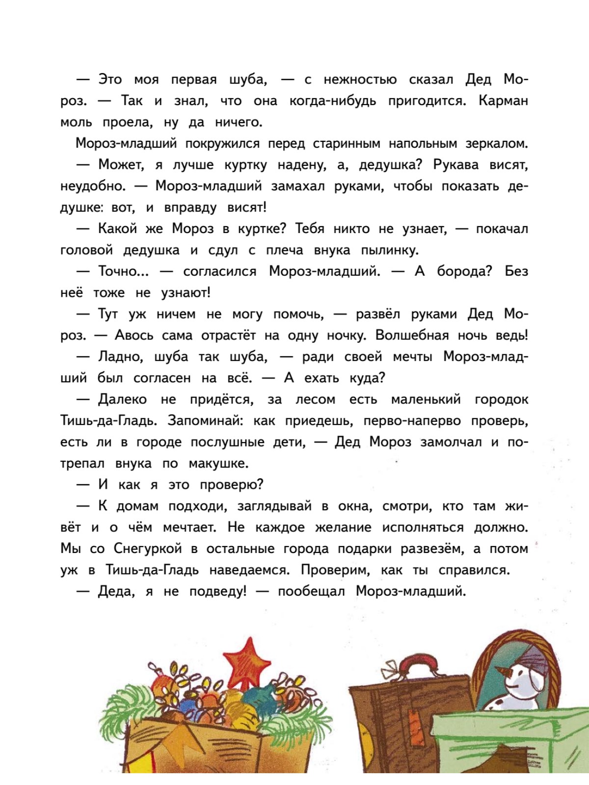 Книга детская ПИТЕР сказки - фото 13