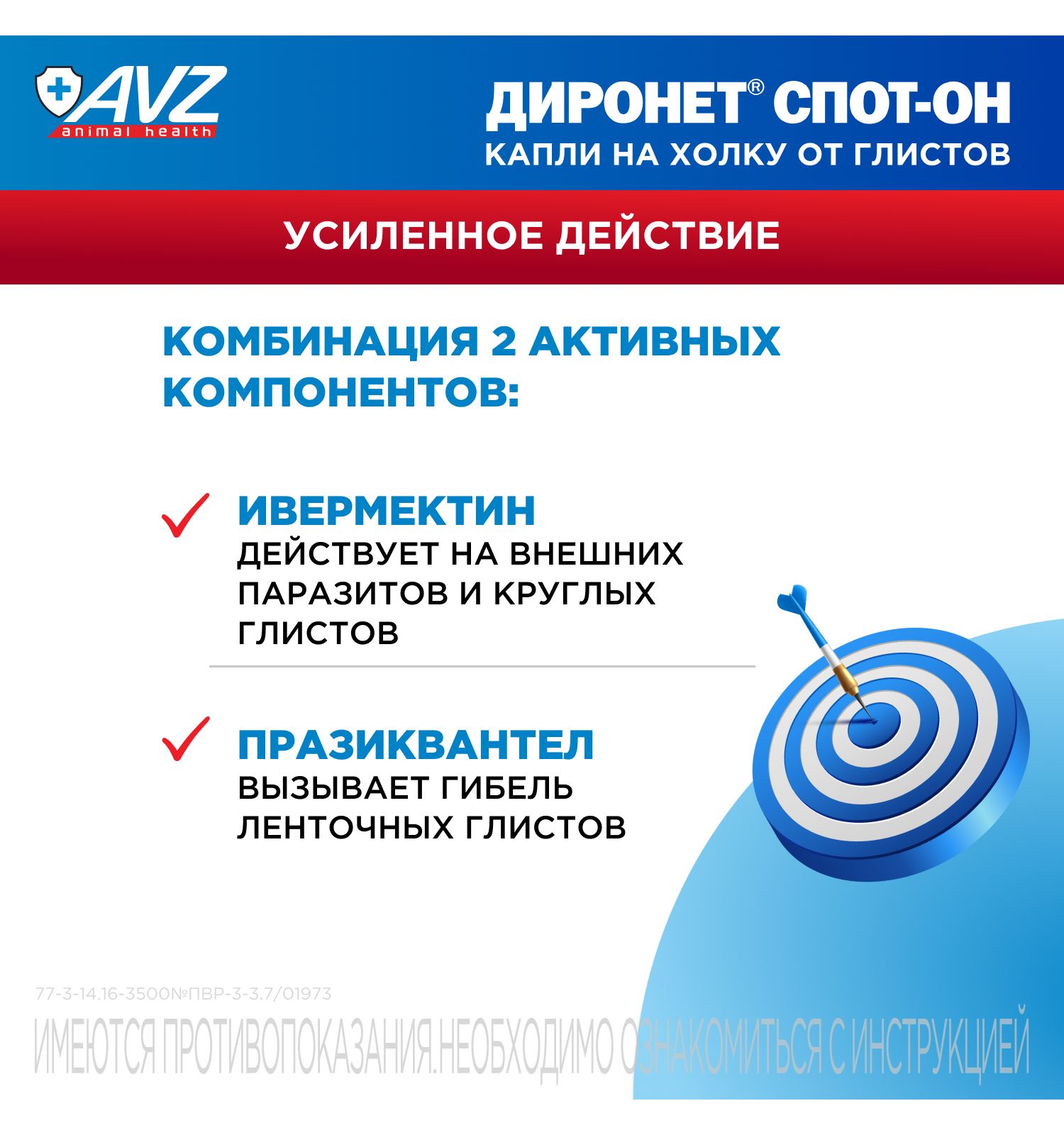 Антигельминтик для собак АВЗ Диронет Спот-Он 4пипетки - фото 3