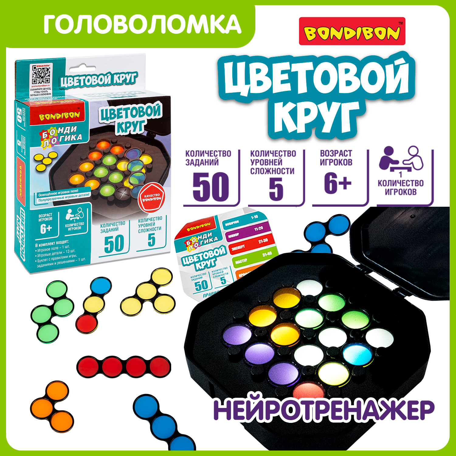 Настольная игра Bondibon логическая ЦВЕТОВОЙ КРУГ - фото 1