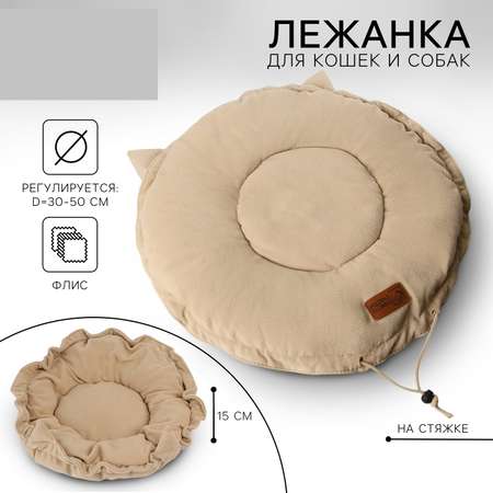 Лежанка Пушистое счастье кокон с ушками цвет бежевый
