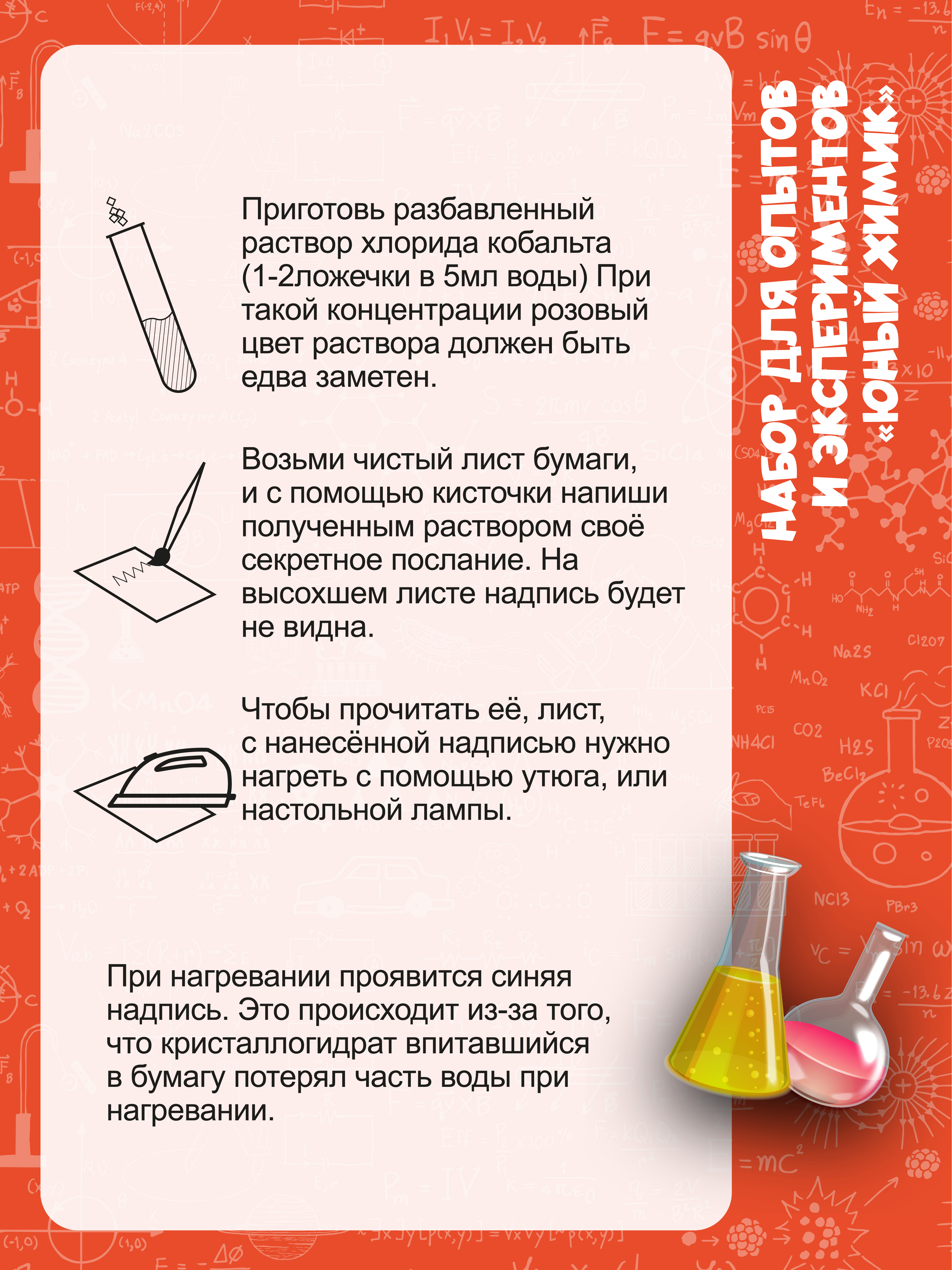 Набор для опытов ВИСМА - фото 4