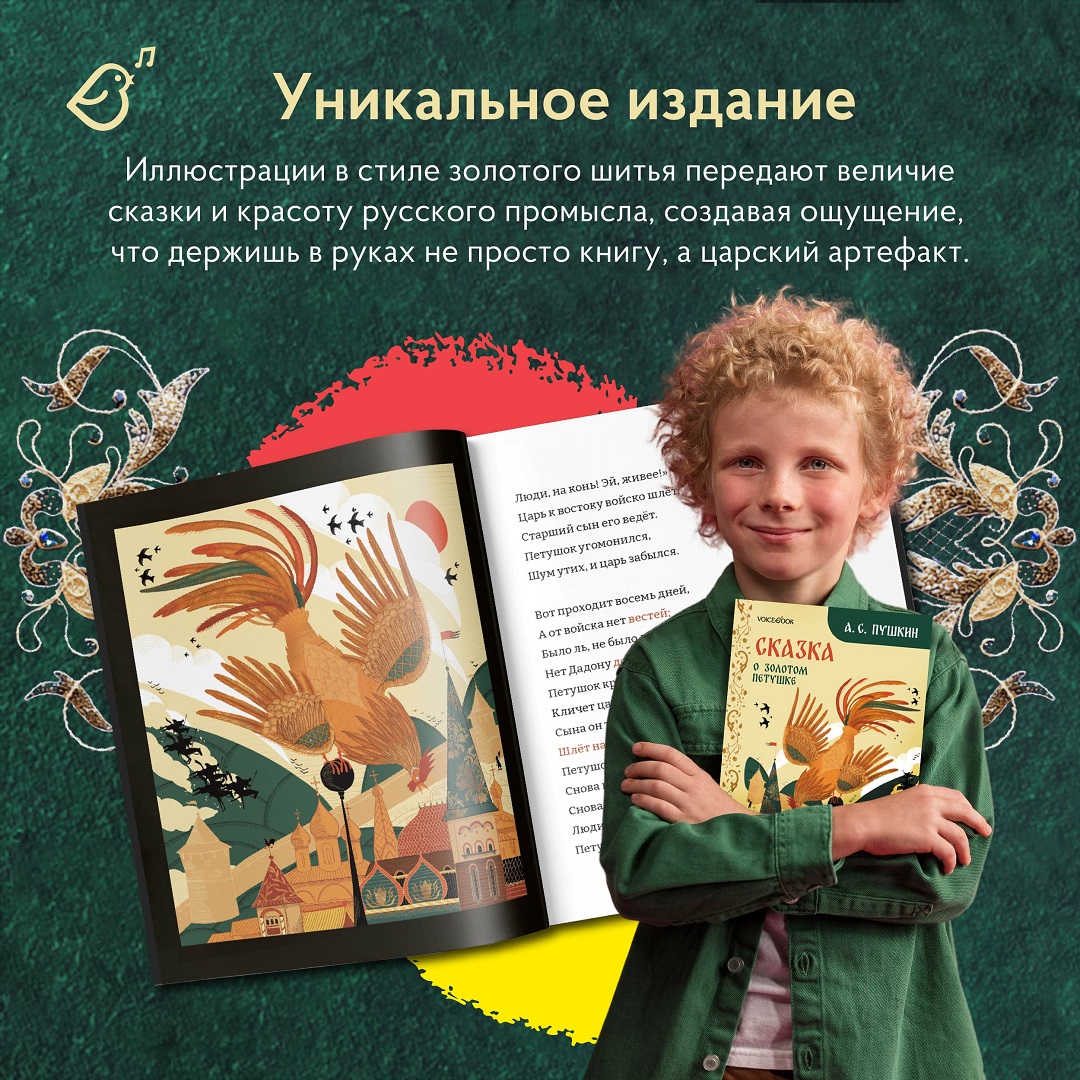Сказке о золотом петушке VoiceBook Пушкин А. С. - фото 5