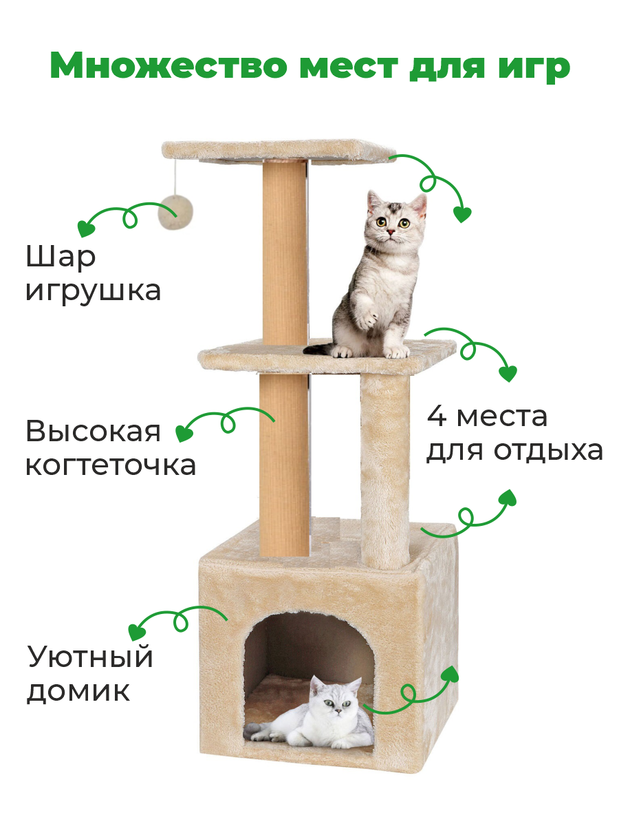 Когтеточка с домиком для кошек ZURAY бежевый - фото 1