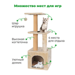 Когтеточка с домиком для кошек ZURAY бежевый