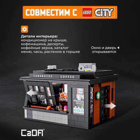 Конструктор CaDa Coffer shop блочный