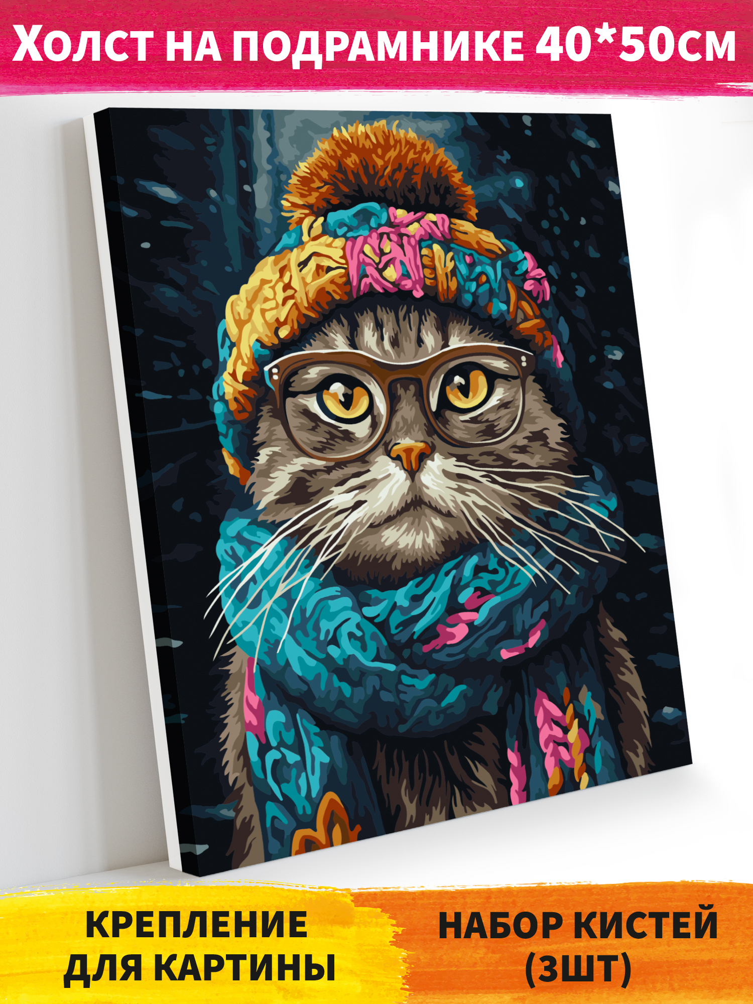 Картина по номерам Hobby Paint Время утепляться в ассортименте - фото 1