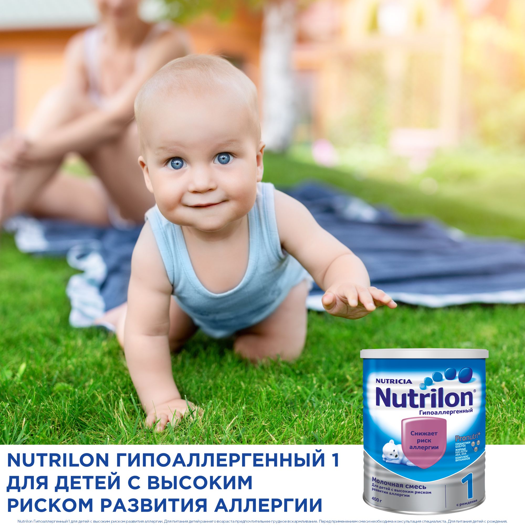 Смесь молочная Nutrilon 1 гипоаллергенная 400г с 0 месяцев - фото 3