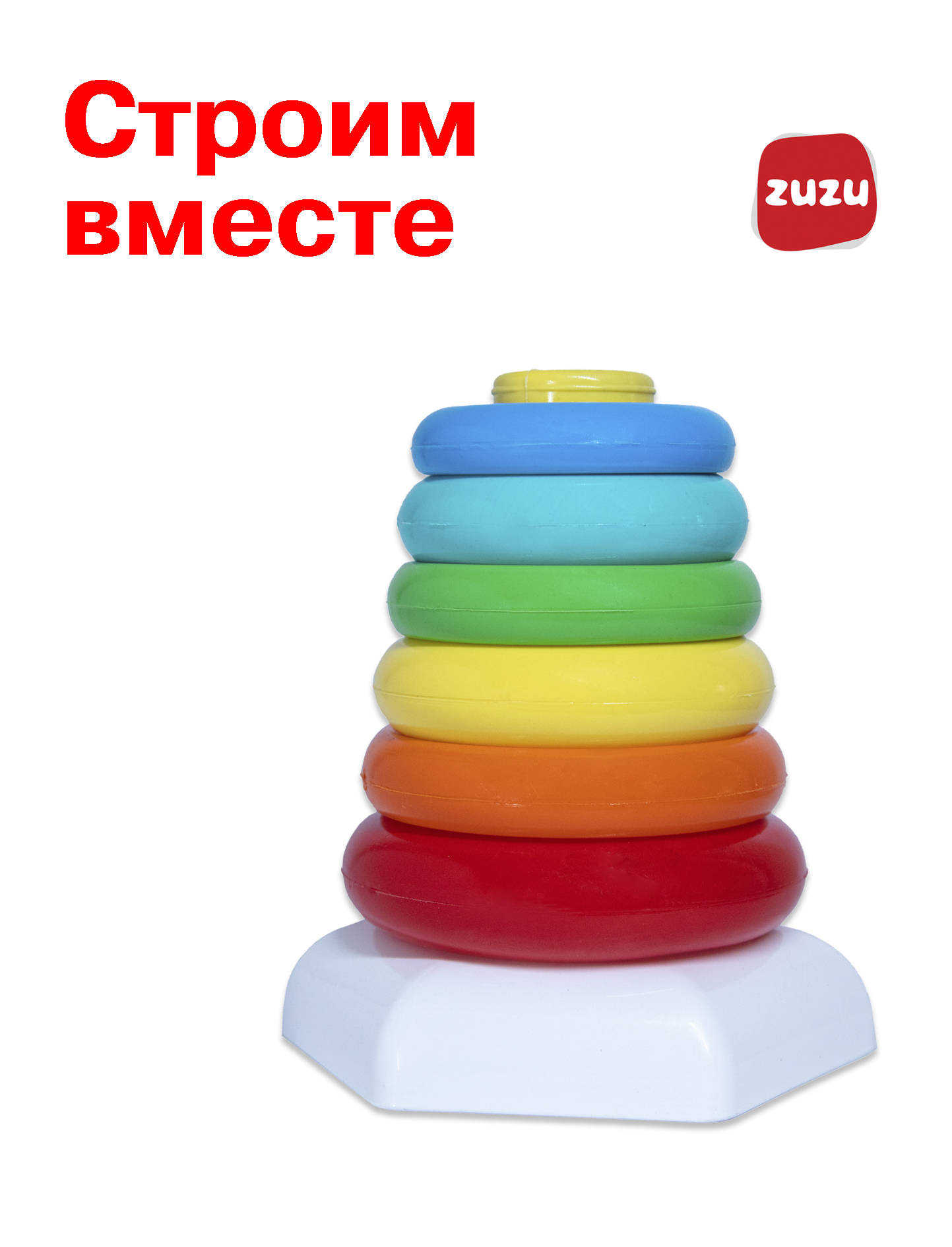 Игрушка ZUZUTOYS пирамидка - фото 3