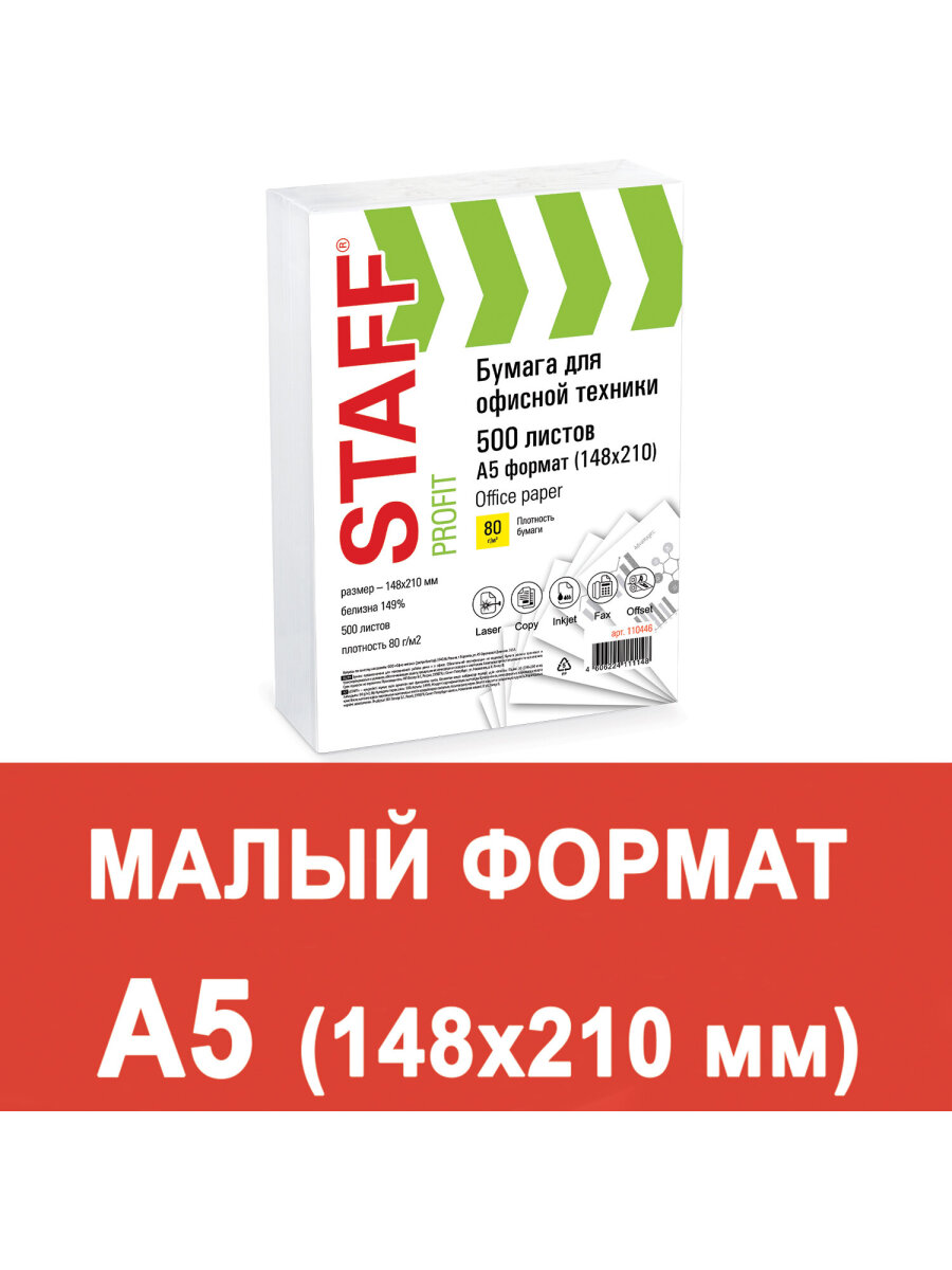 Бумага офисная Staff 500 лист. - фото 1