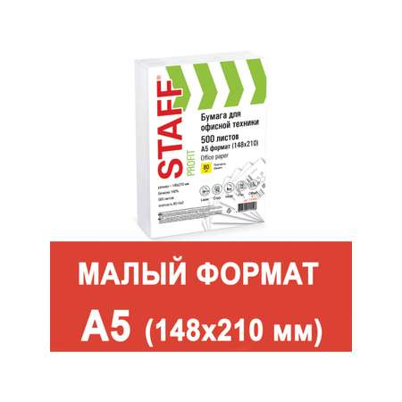 Бумага офисная Staff 500 лист.