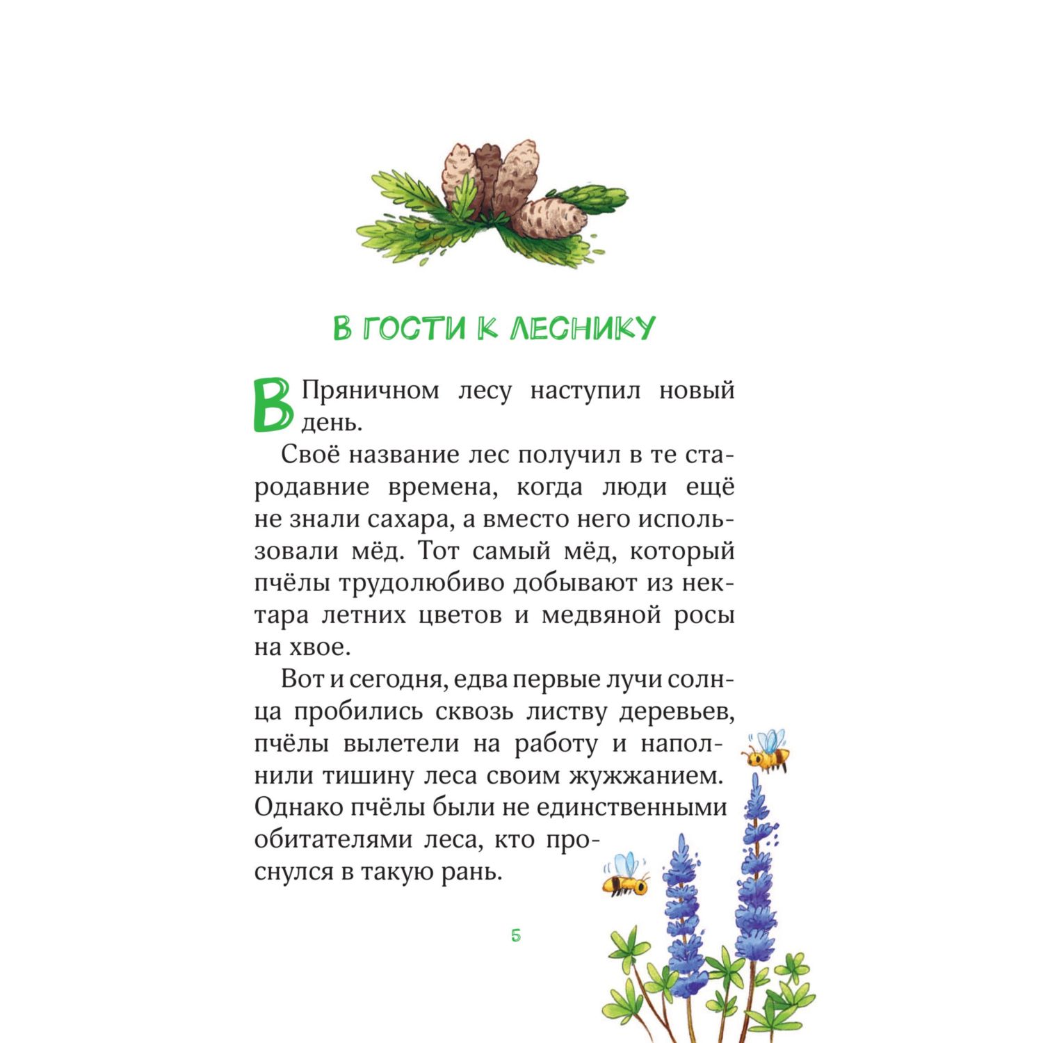 Книга Эксмо Лесные герои Куда ведут бабочки - фото 7