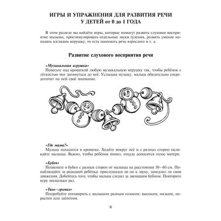 Книга ИД Литера Поговори со мной мама! Развивающие занятия для малышей