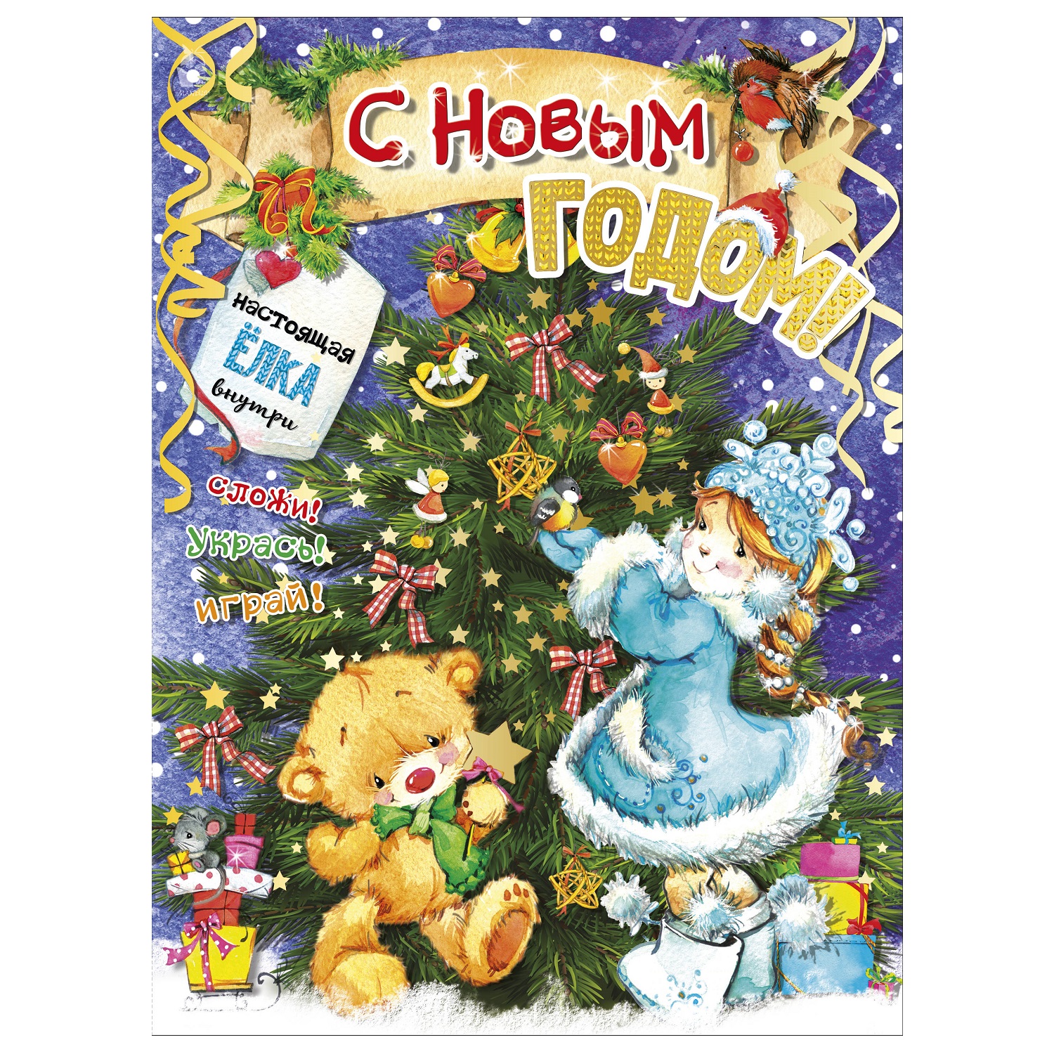 Книга АСТ С новым годом - фото 1