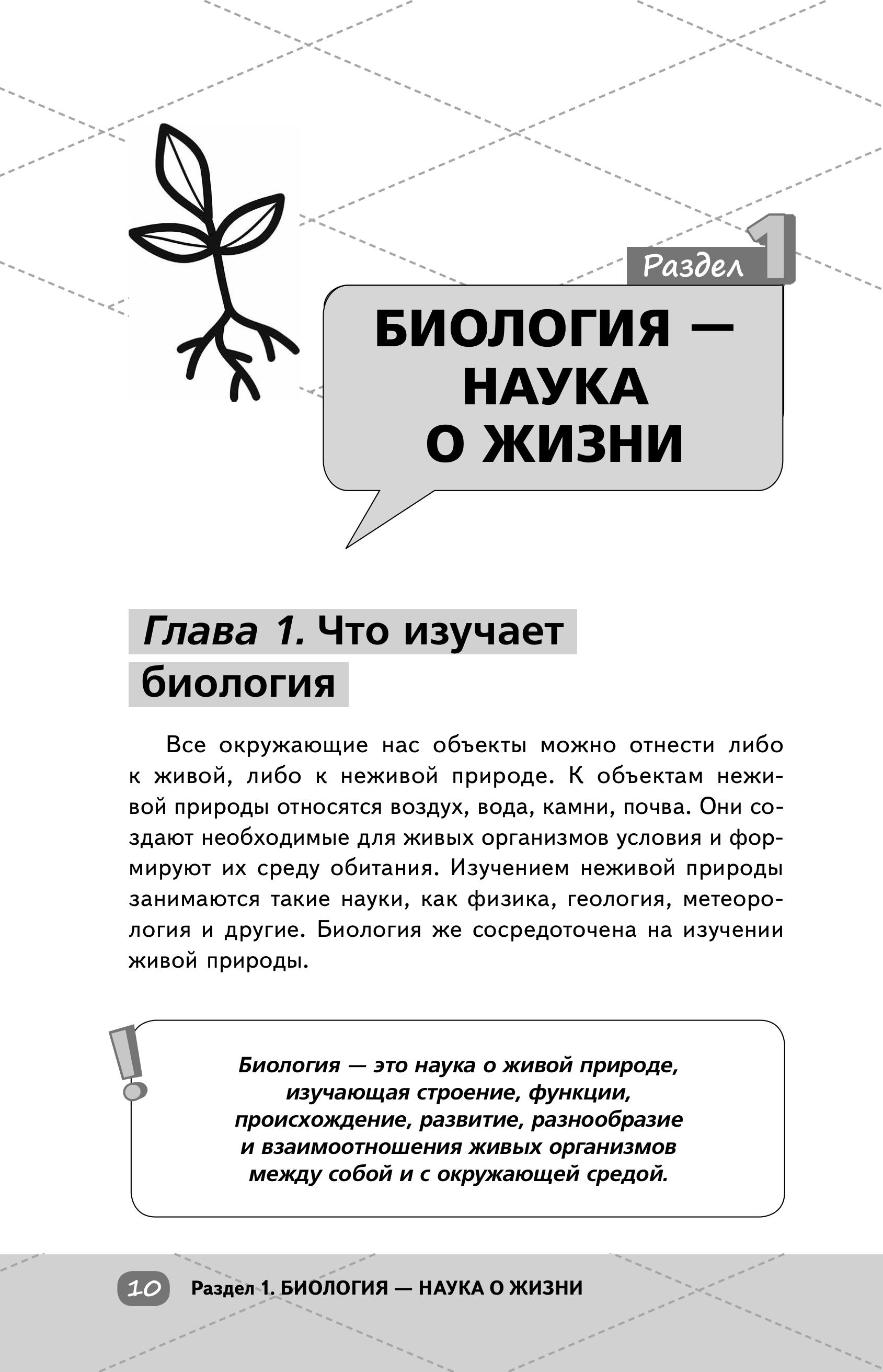 Книга Эксмо ЕГЭ биология - фото 12