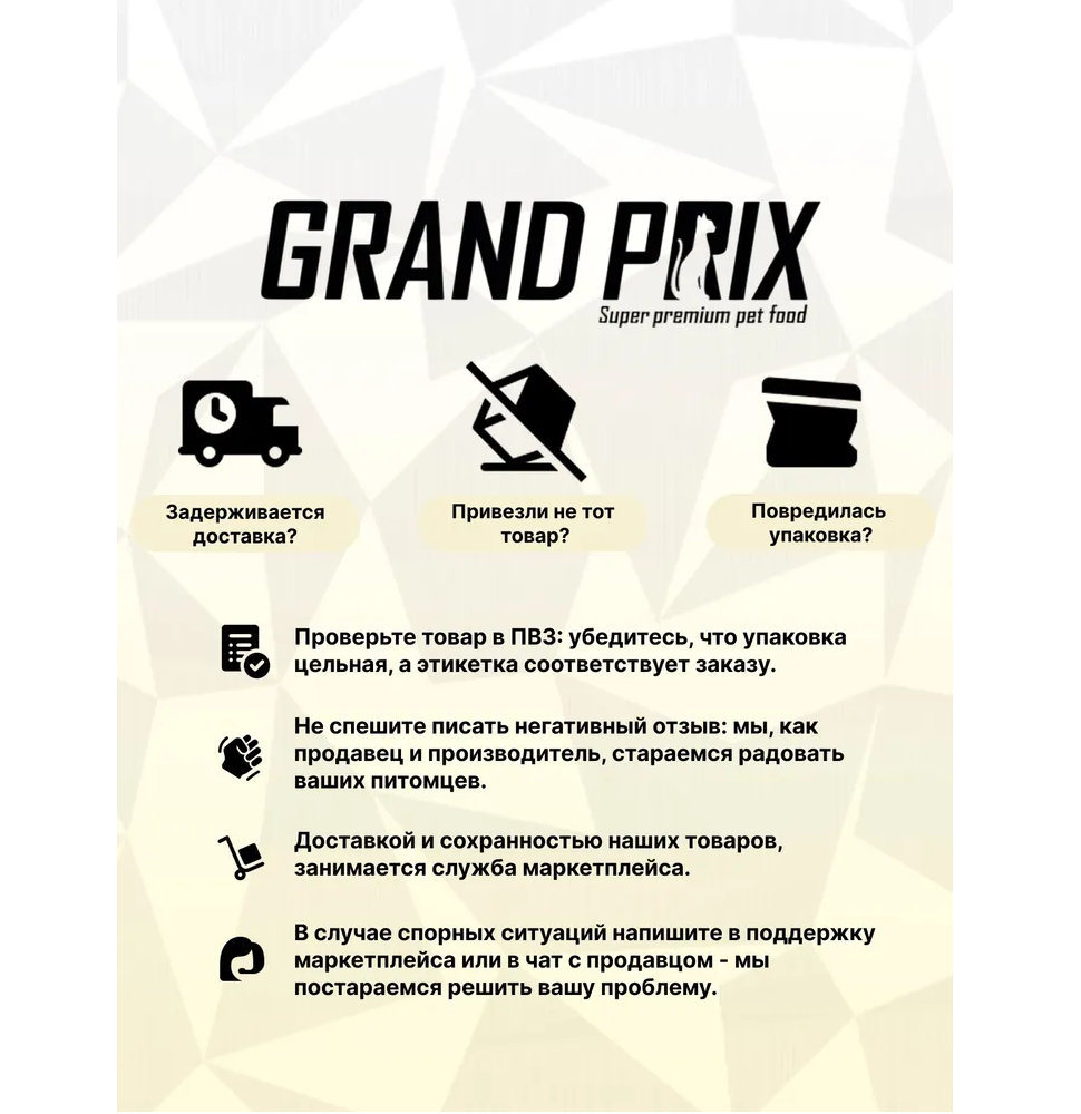 Корм сухой Grand Prix Для кошек - фото 6