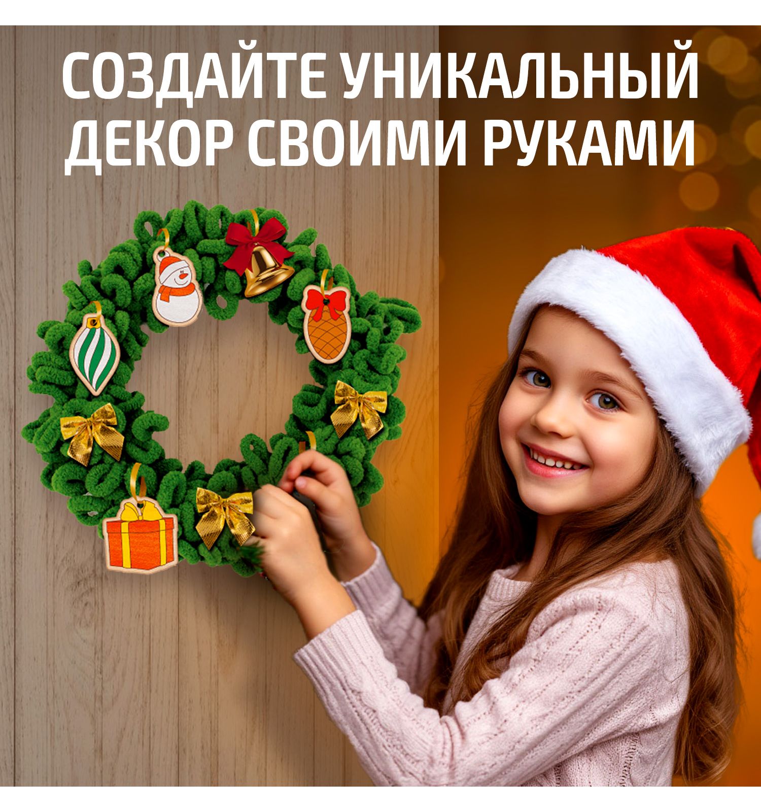 Набор для творчества Десятое королевство Декор своими руками Новогодний венок - фото 8
