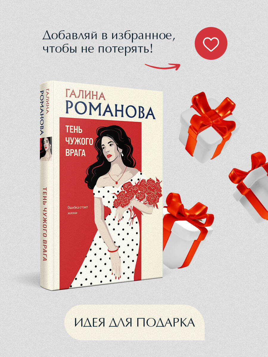Книга Эксмо Тень чужого врага - фото 7