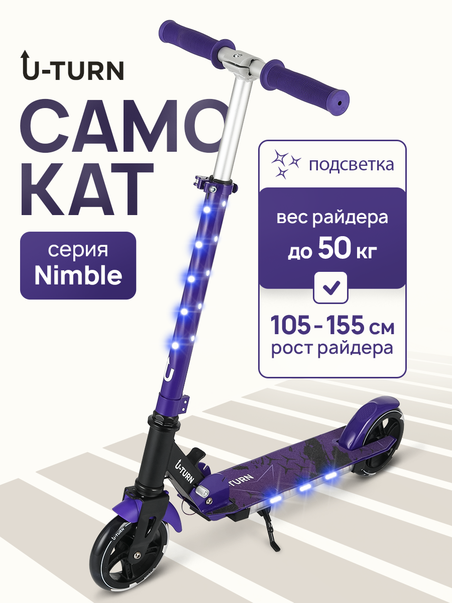 Самокат U-TURN двухколесный - фото 1