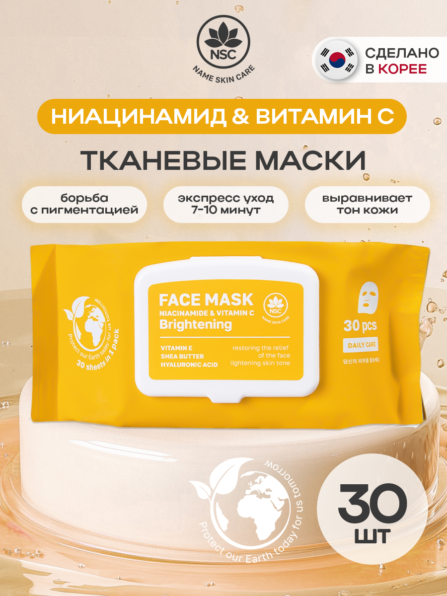 Маска тканевая NAME SKIN CARE с Ниацинамидом и Витамином C 30 шт. - фото 1