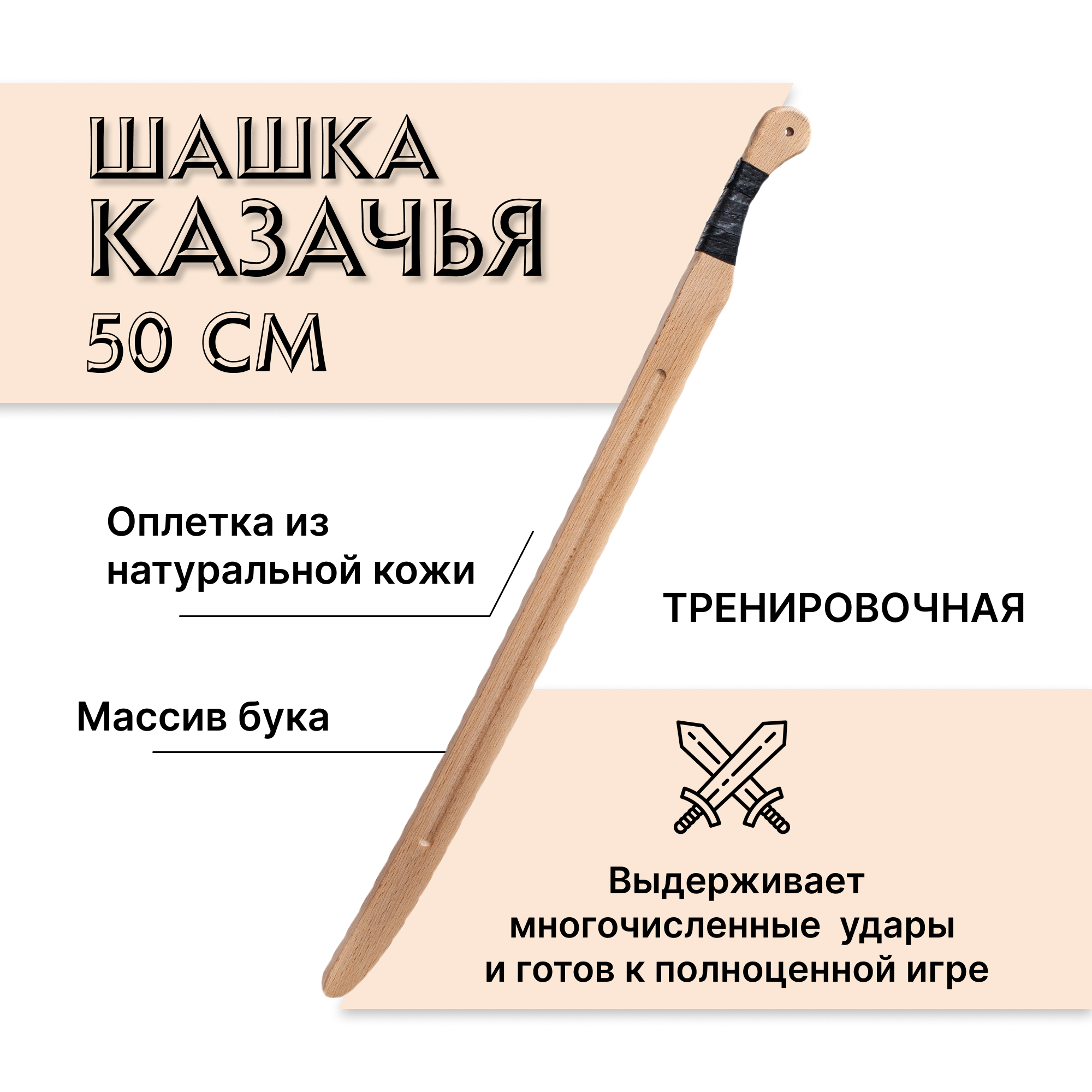 Сабля Древо Игр - фото 1