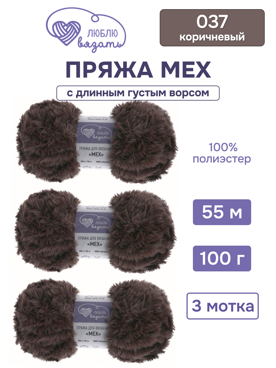 Пряжа для вязания Люблю Вязать 100г 55м 3шт - фото 1