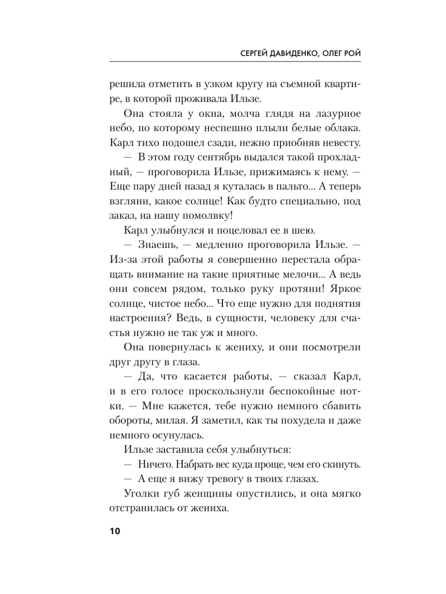 Книга Эксмо Альта Одна в сердце рейха против машины смерти - фото 14