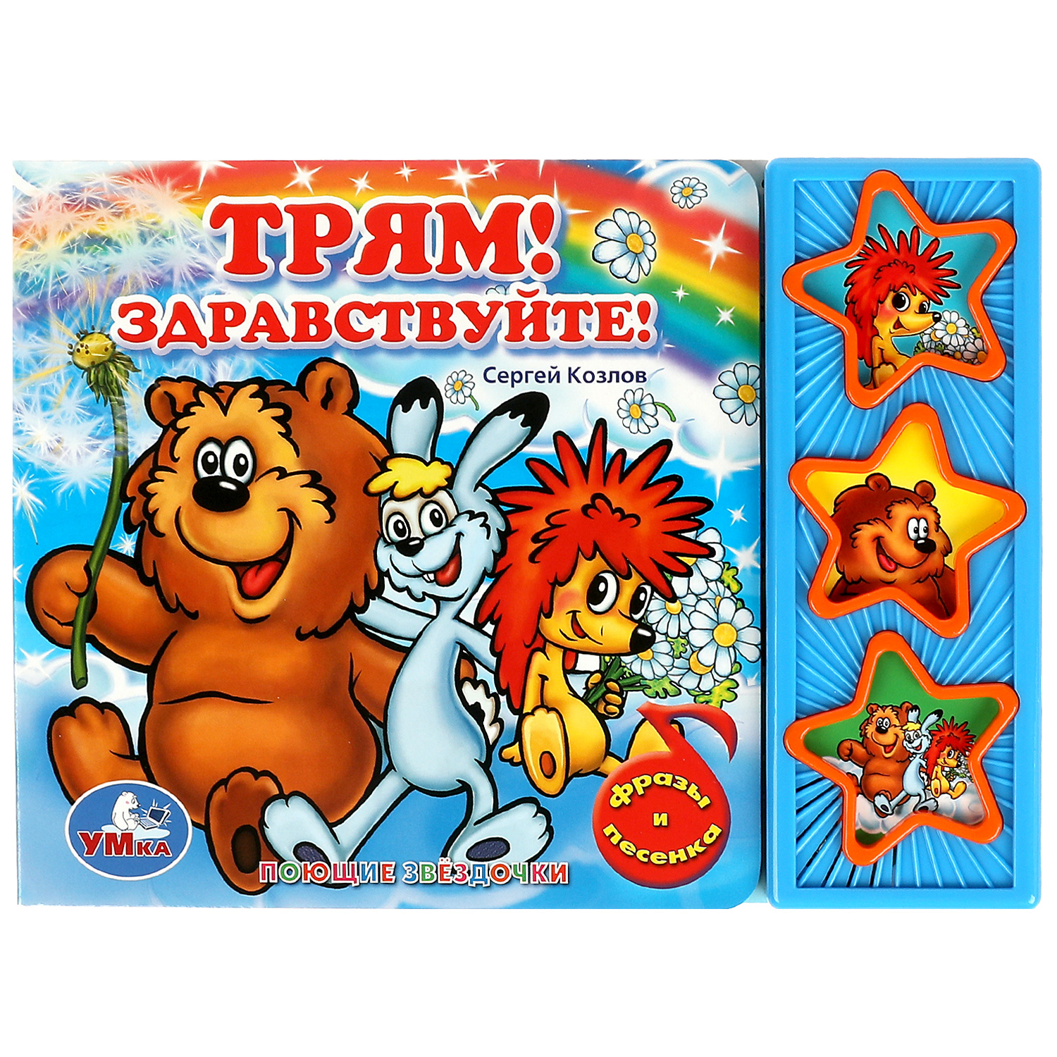 Книга Умка Трям Здравствуйте Козлов - фото 2