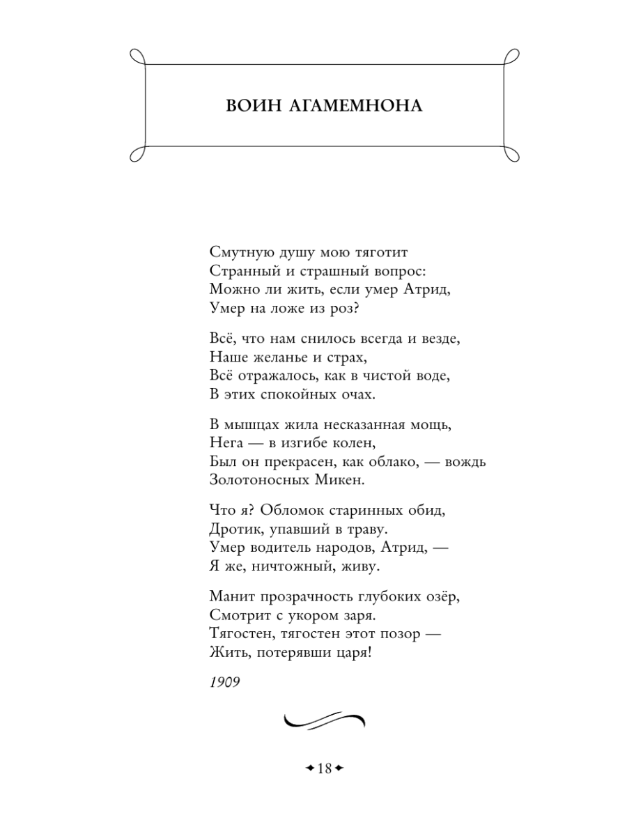 Книга Эксмо Silentium Стихотворения акмеистов - фото 22