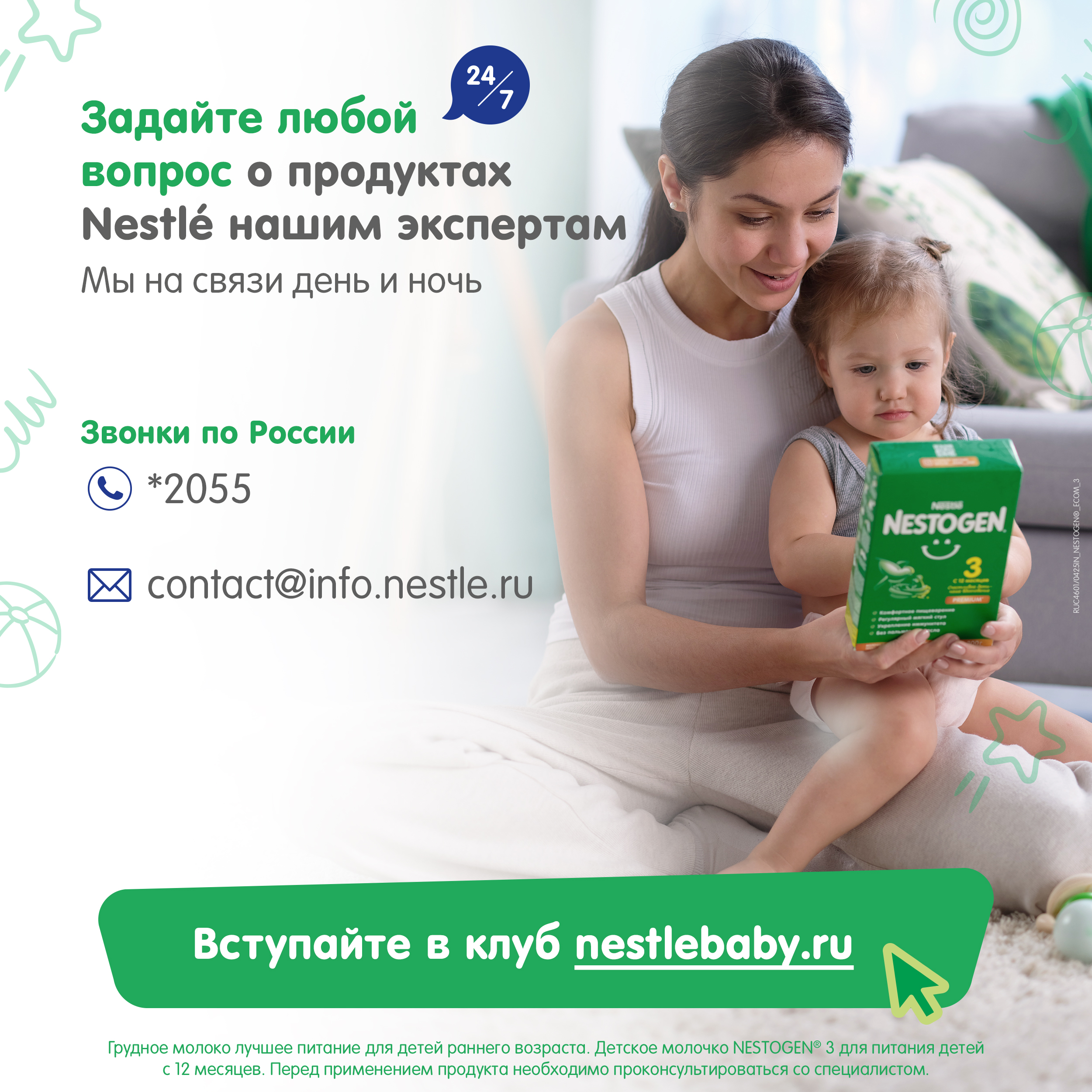 Молочко Nestogen 3 600г с 12месяцев - фото 11