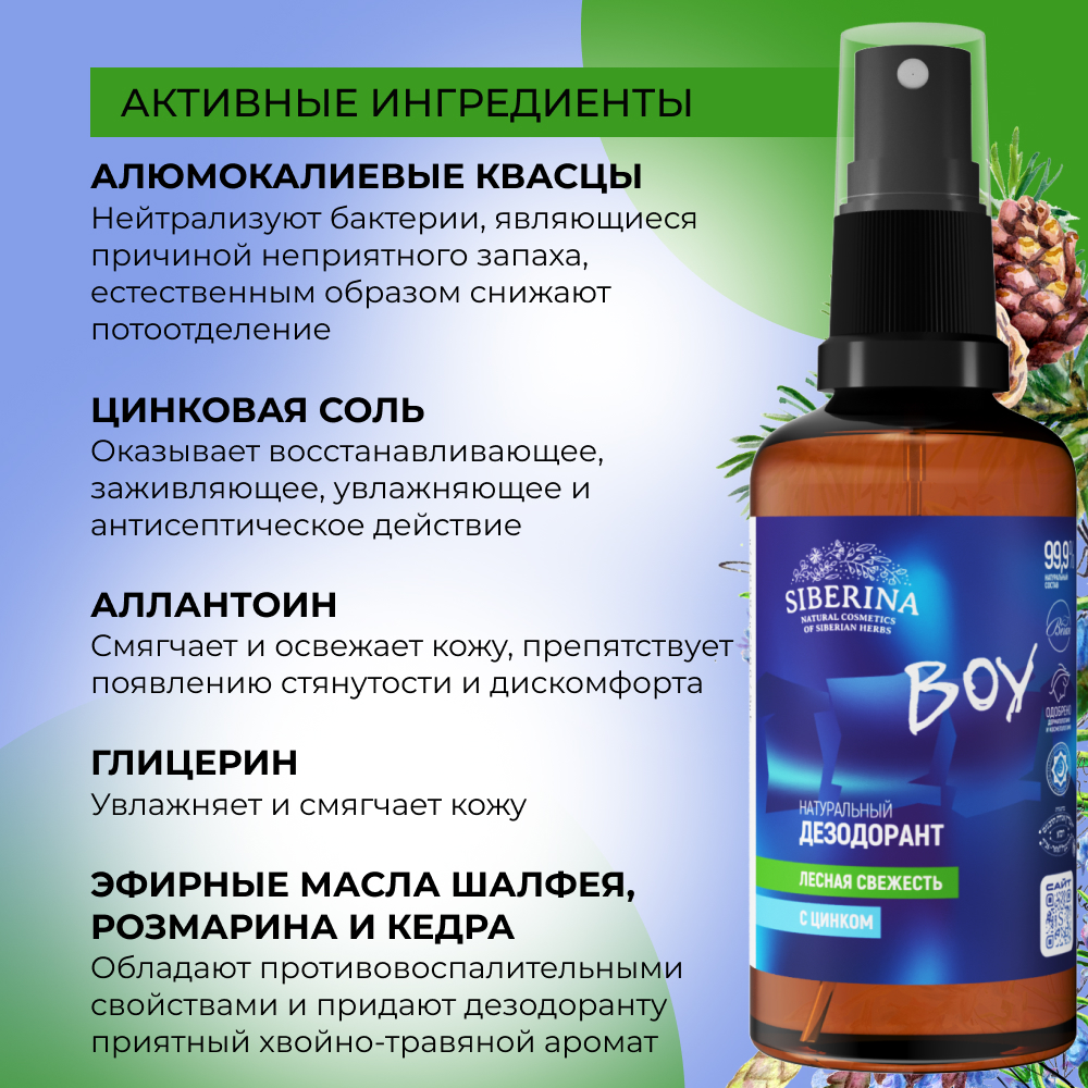Дезодорант-спрей Siberina натуральный «Лесная свежесть» с цинком для подростков 50 мл - фото 4