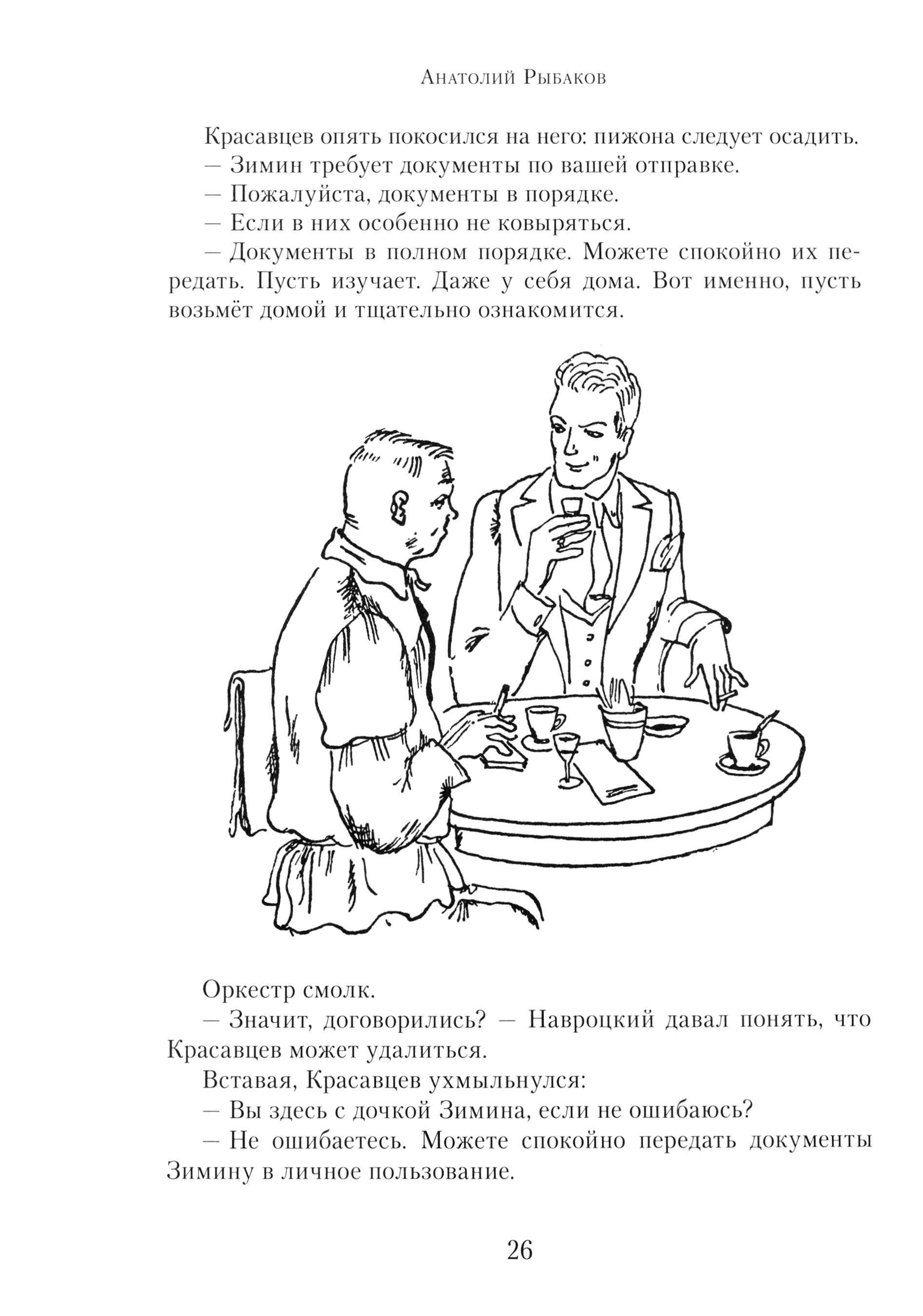 Книга ИД Мещерякова Выстрел - фото 4