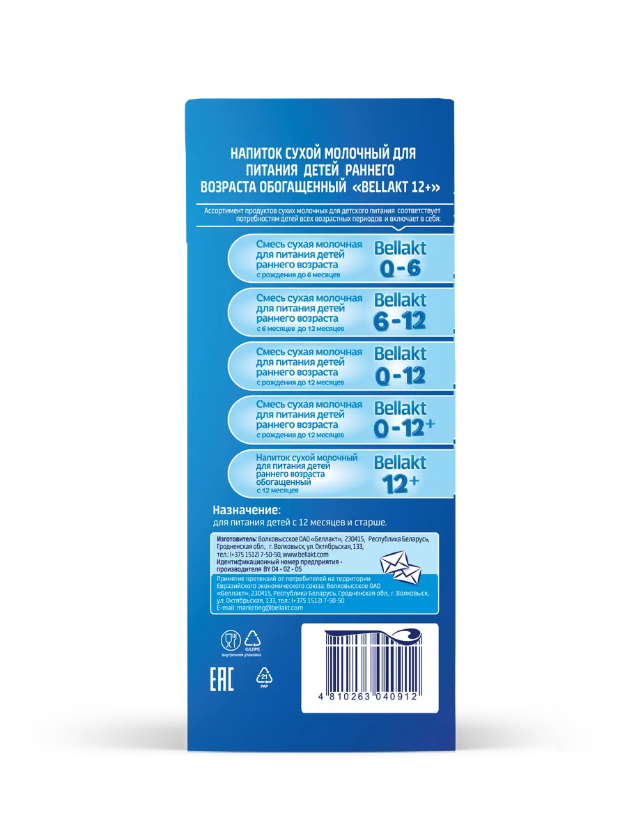Смесь сухая Беллакт молочная для питания детей раннего возраста - фото 5