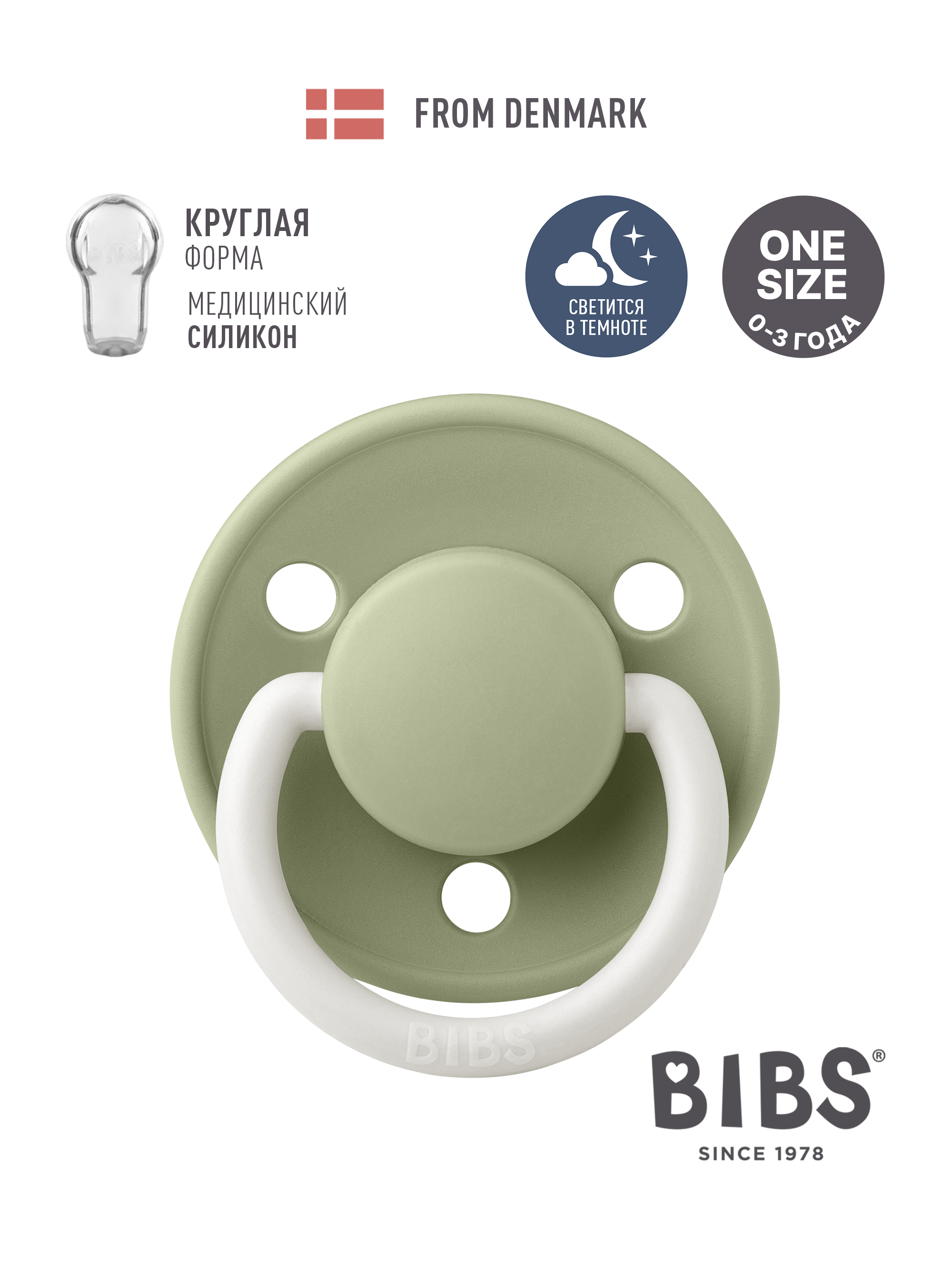 Изображение товара Соска-пустышка BIBS Ночная De Lux Silicone Sage Glow для детей от 0 месяцев