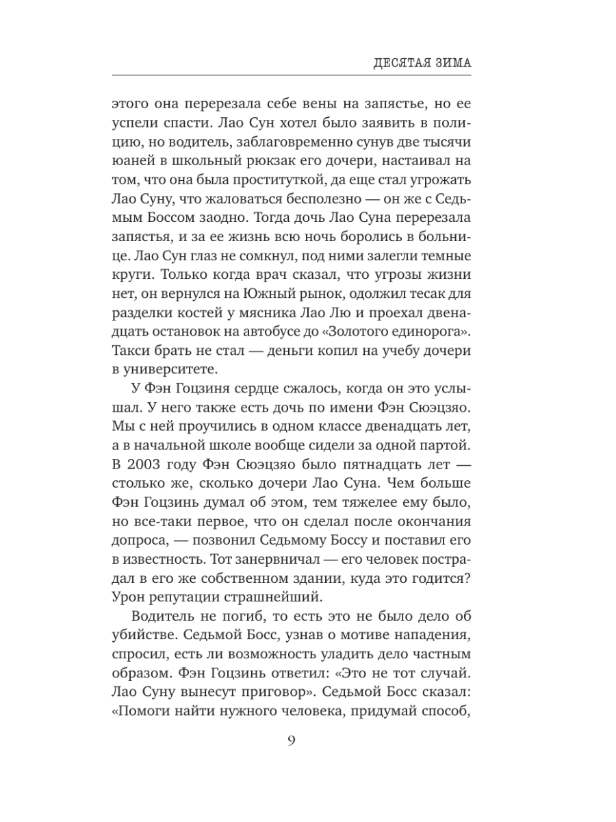 Книга Эксмо Десятая зима - фото 7
