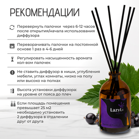 Ароматический диффузор LazyLi Herbes et fruits