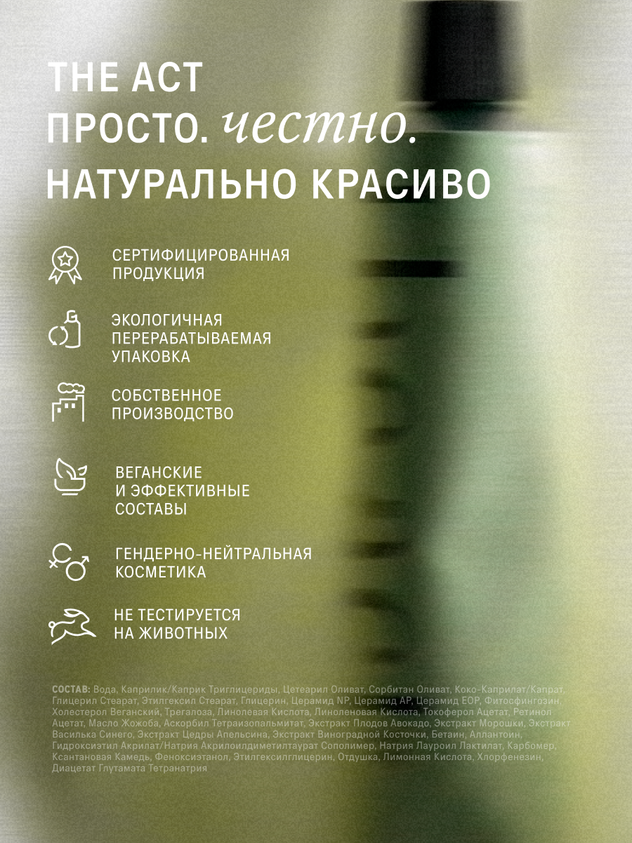 Крем The Act для лица с витамином С, 65 мл - фото 9