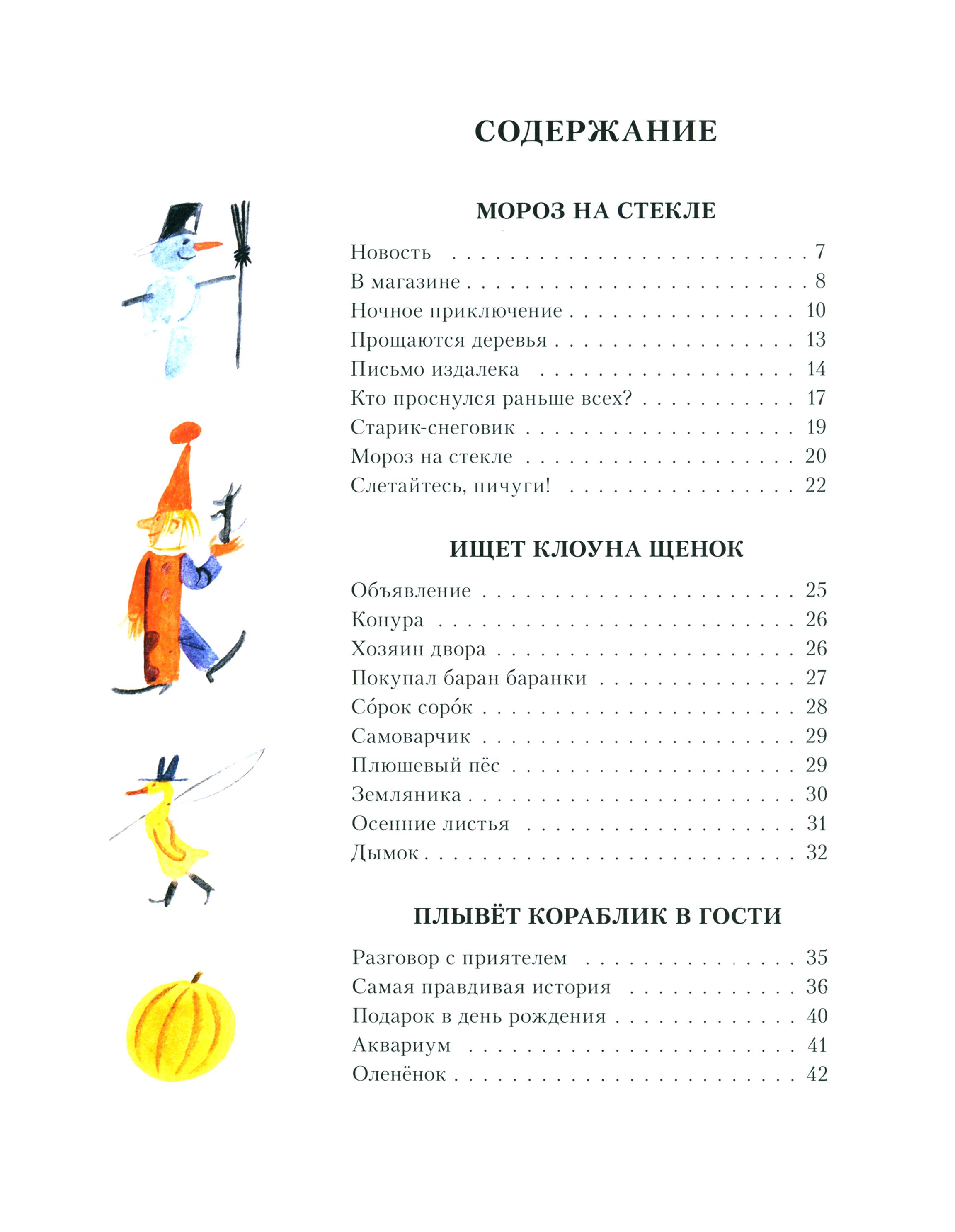 Книга ИД Мещерякова Плывёт кораблик в гости - фото 8