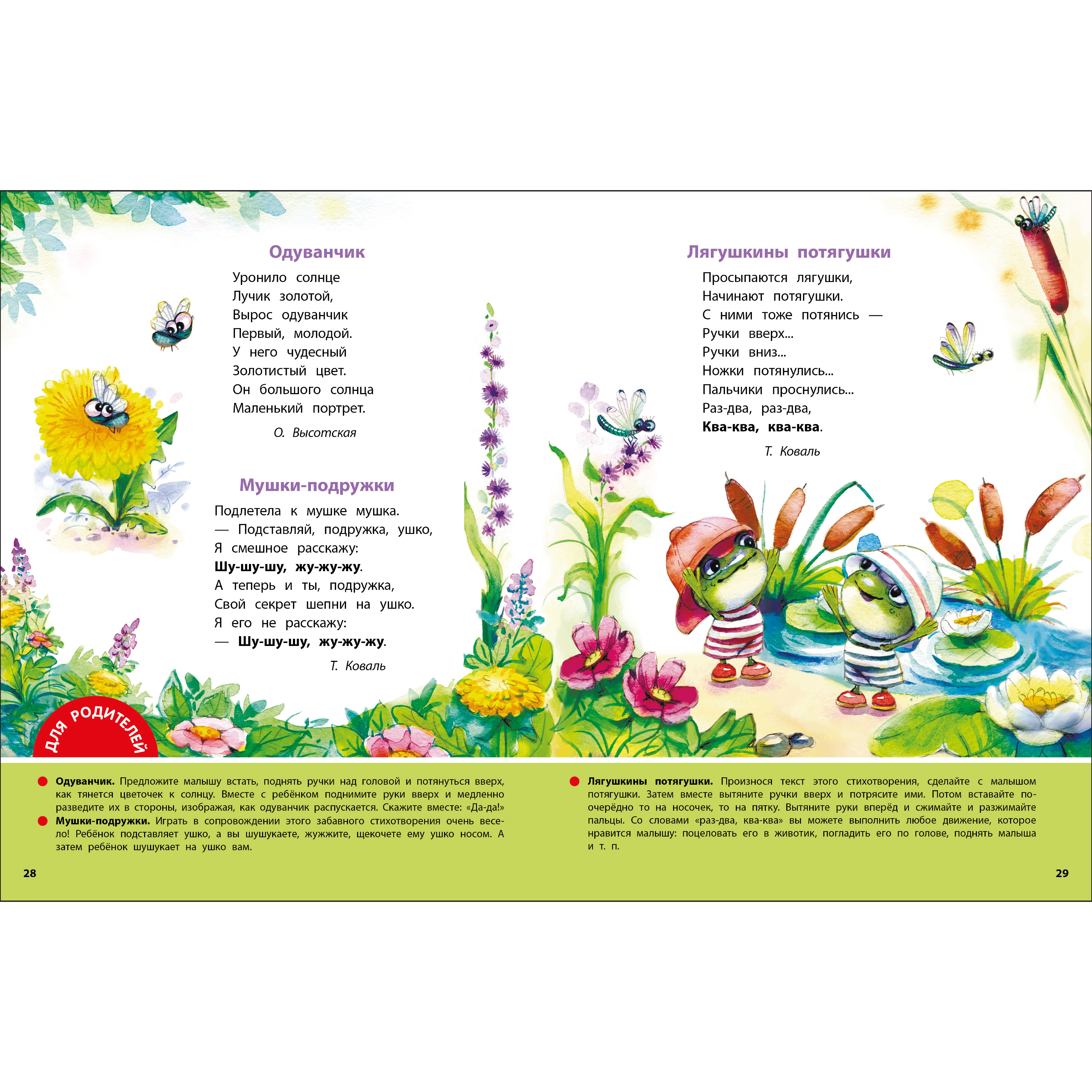 Книга СТРЕКОЗА Стихи - фото 6