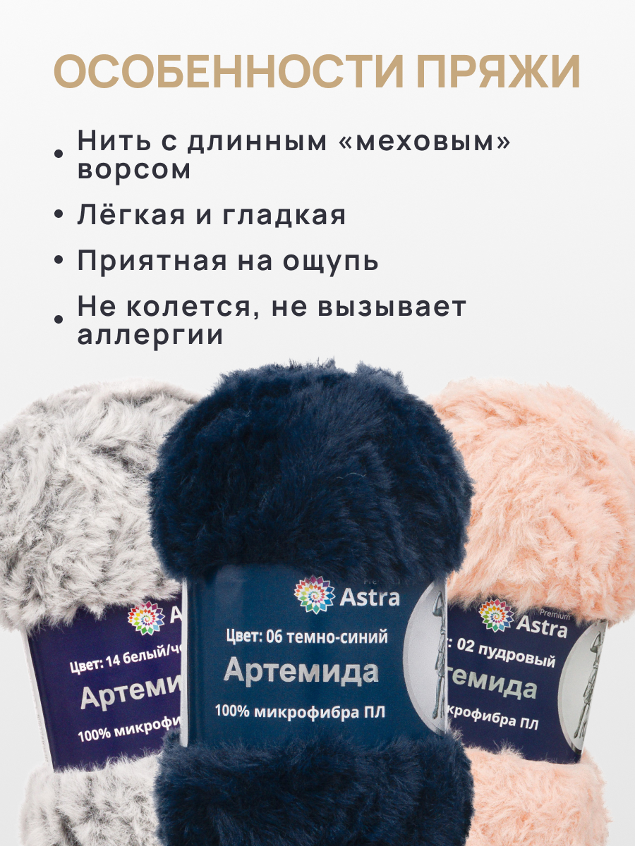 Пряжа Astra Premium Артемида с густым пушистым ворсом 100 г 60 м 06 темно-синий 3 мотка - фото 3
