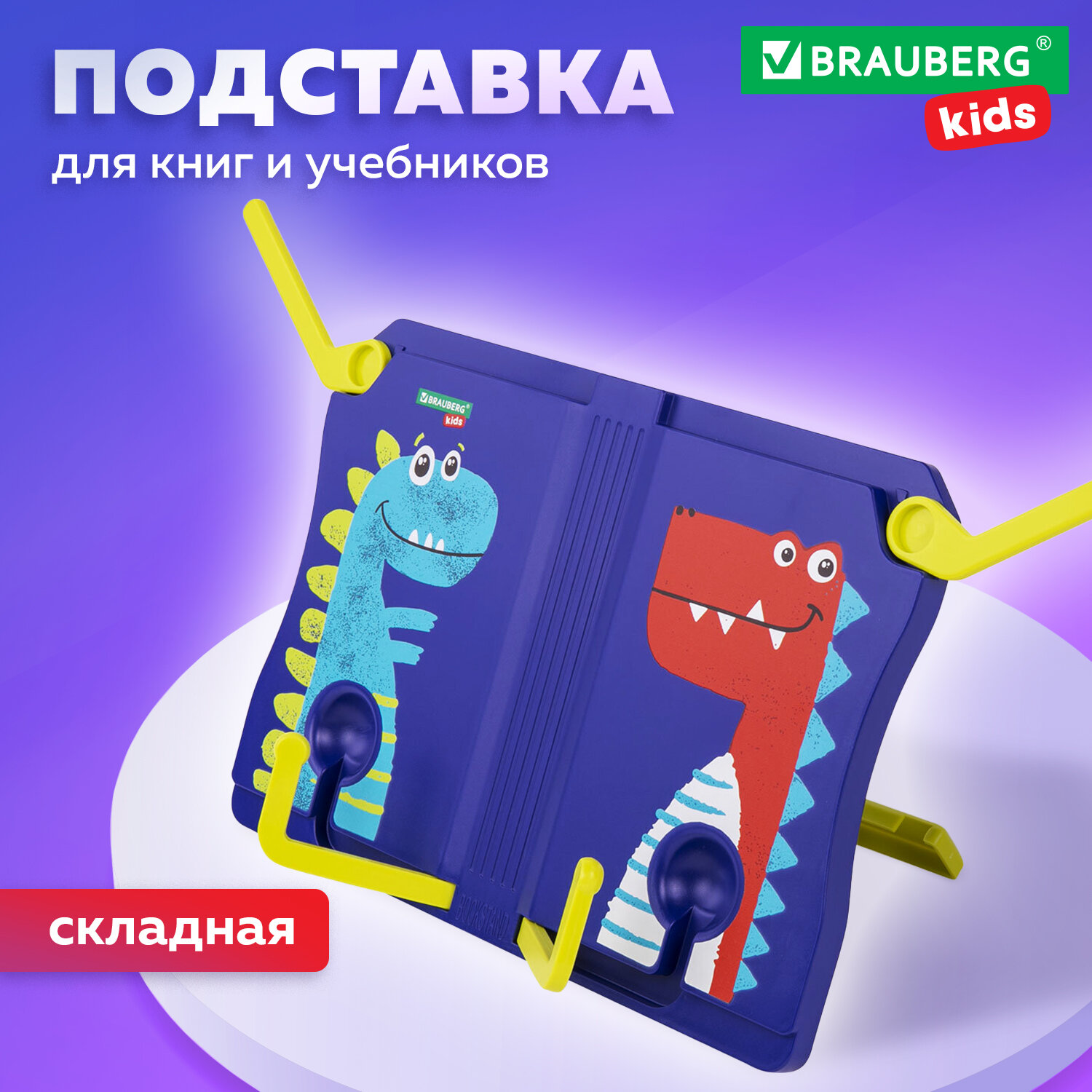 Подставка для книг Brauberg - фото 1