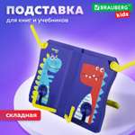 Подставка для книг Brauberg